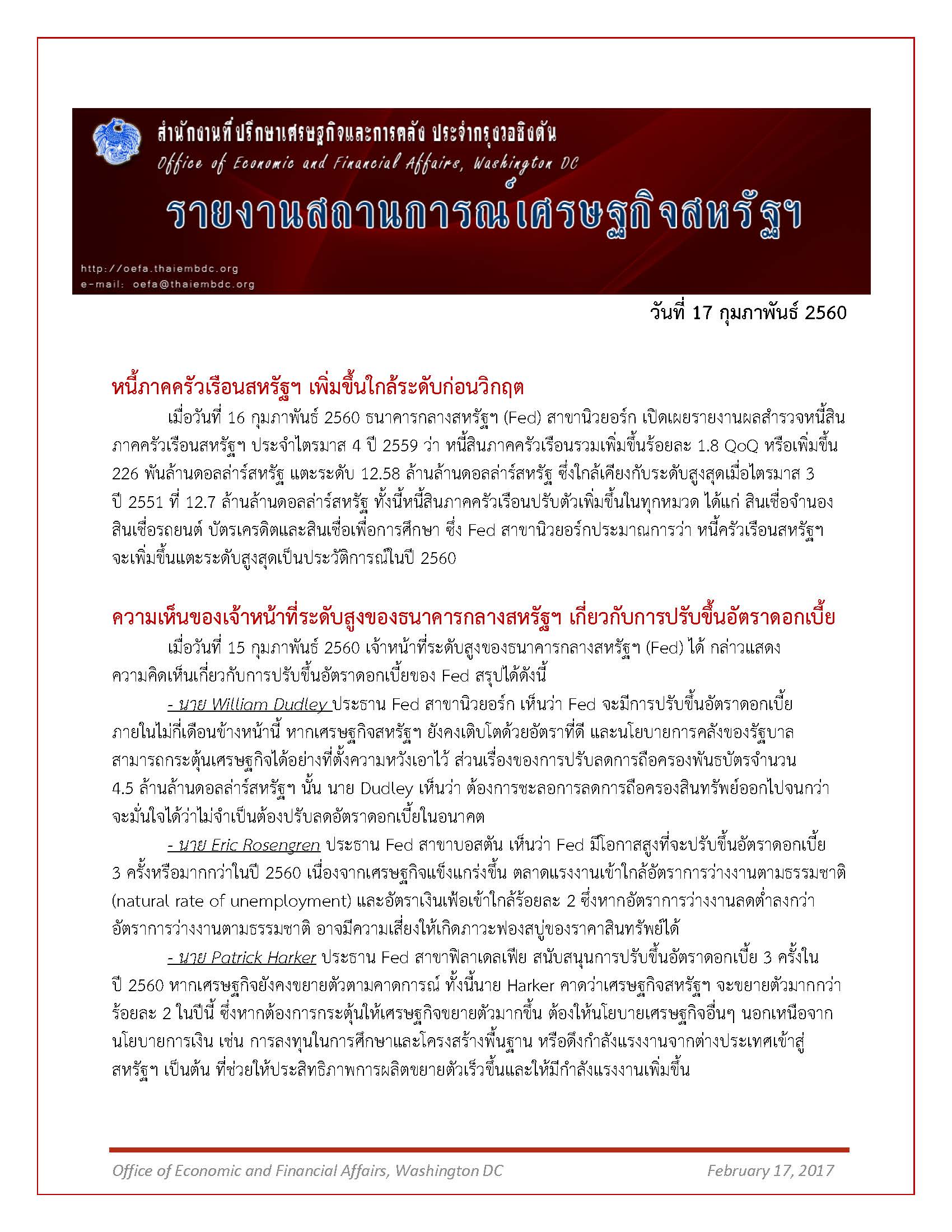 Daily-report-17-February-2560_Page_1.jpg