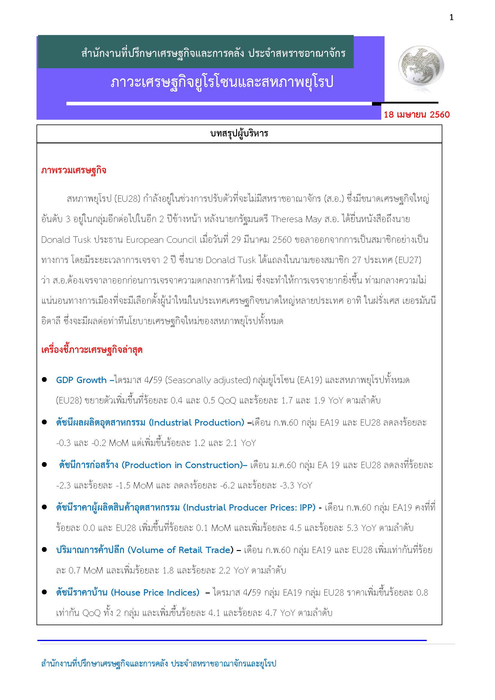 EUecon_Apr_-2017_1_Page_01.jpg