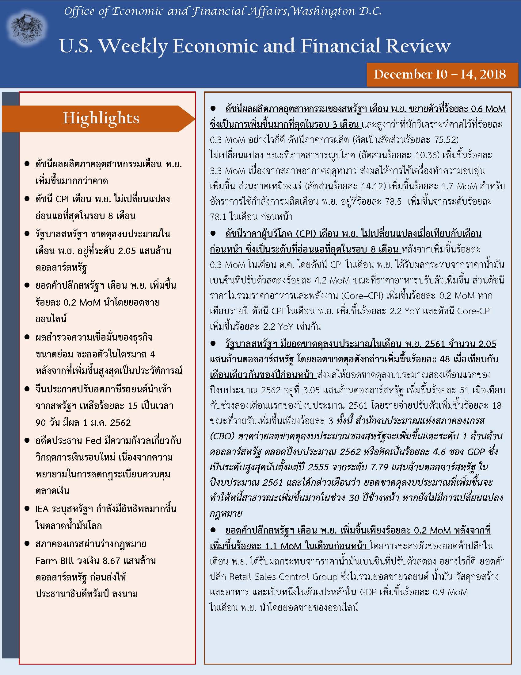 Office-of-Economic-and-Financial-Affairs-(10-14-December-2018)_Page_1.jpg