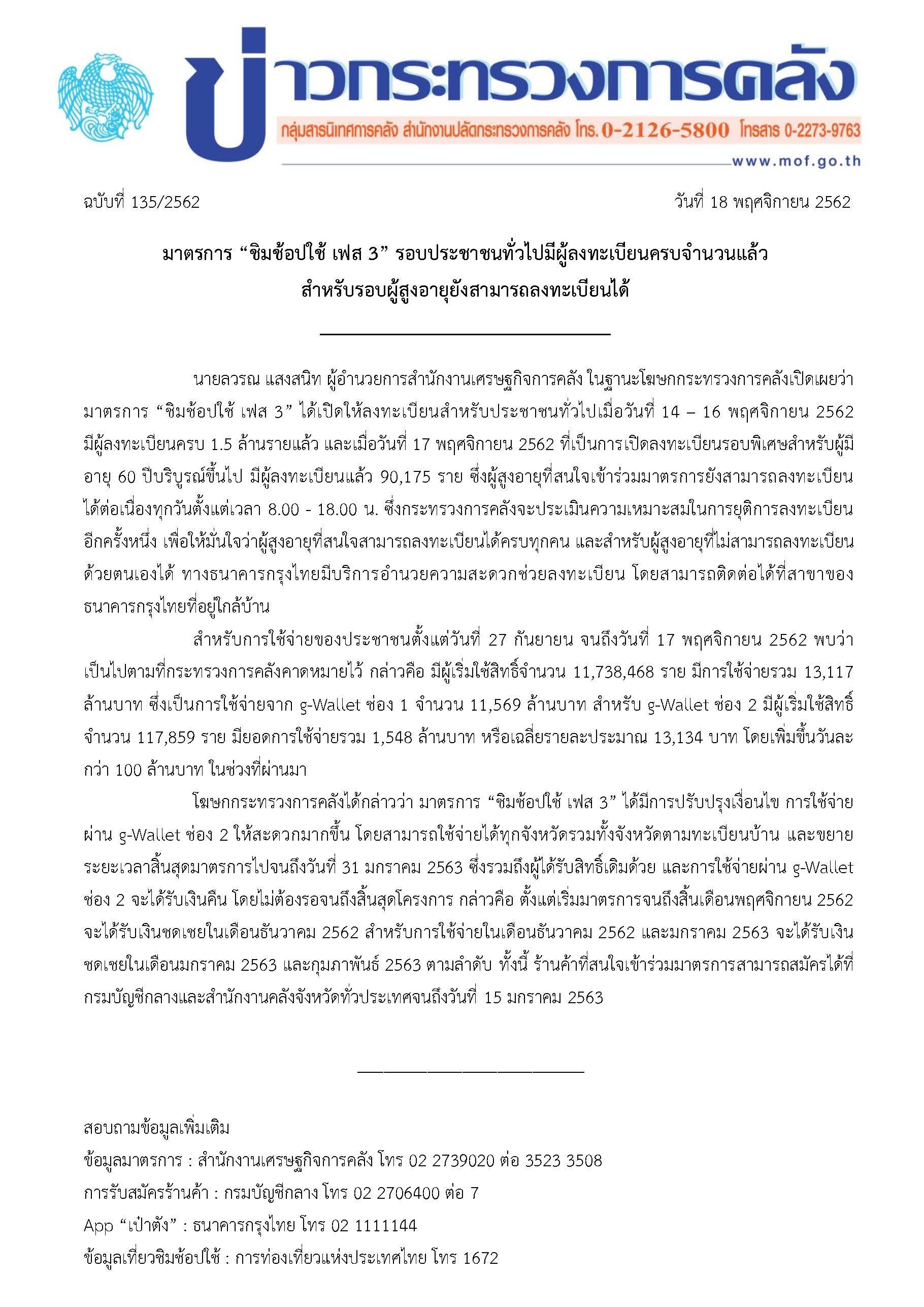 135-2562-ชชช-18พย62.jpg