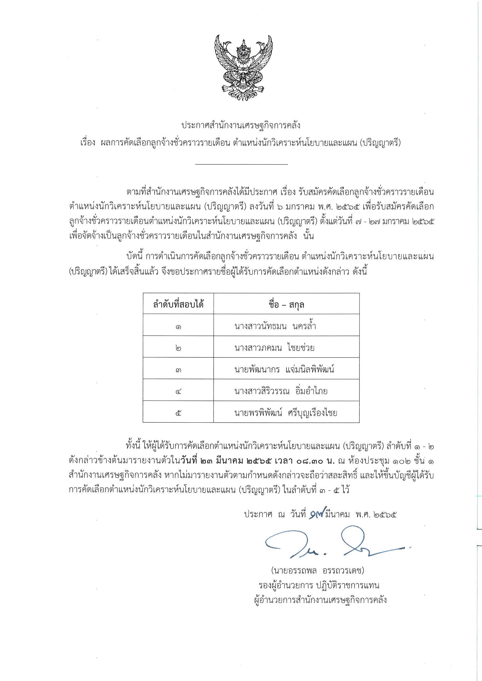 final-นักวิเคราะห์.jpg