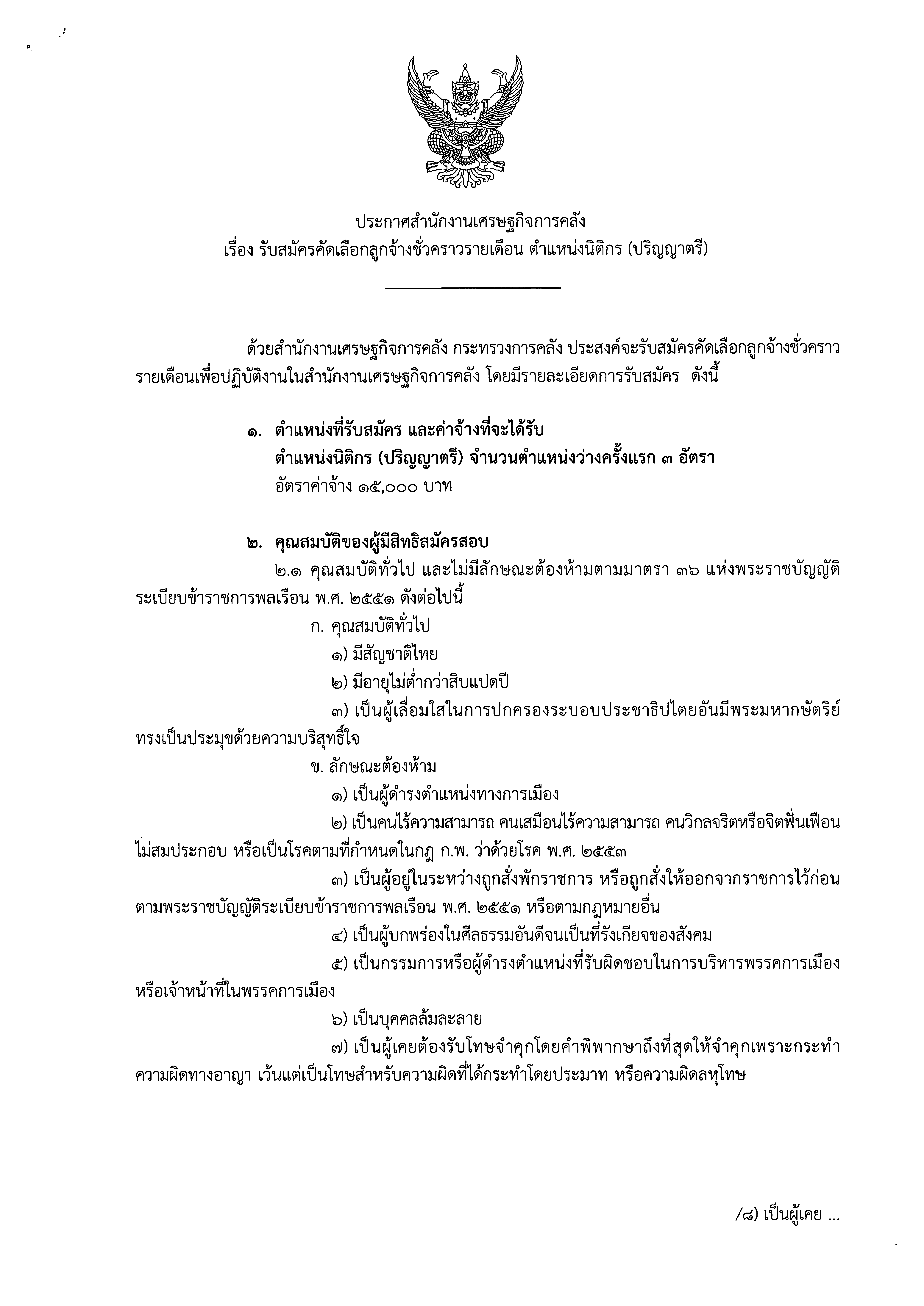 นิติกร.png