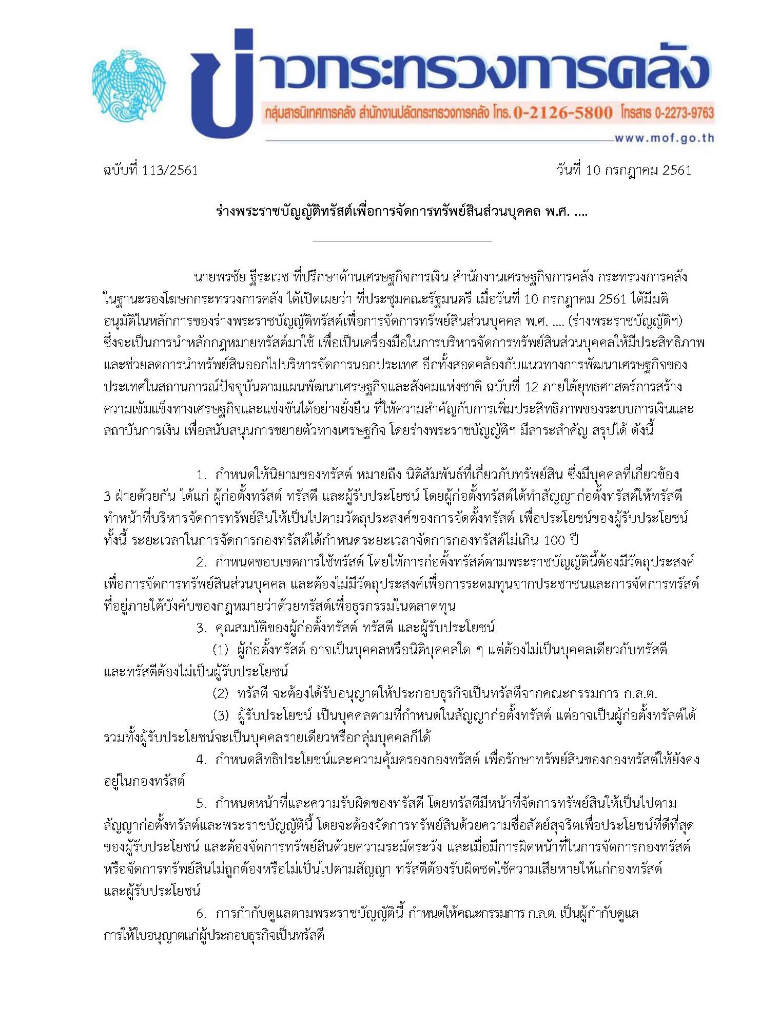 หัวข่าว-Trust-6-07-2018_Page_1.jpg