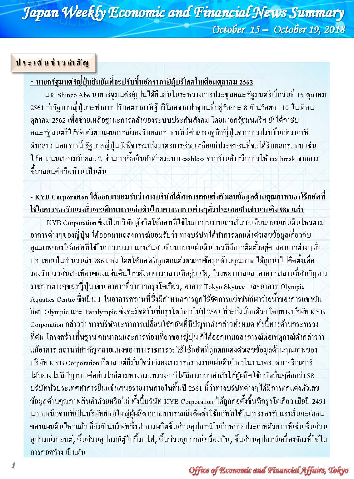 Oct-15-Oct-19,2018_Page_1.jpg
