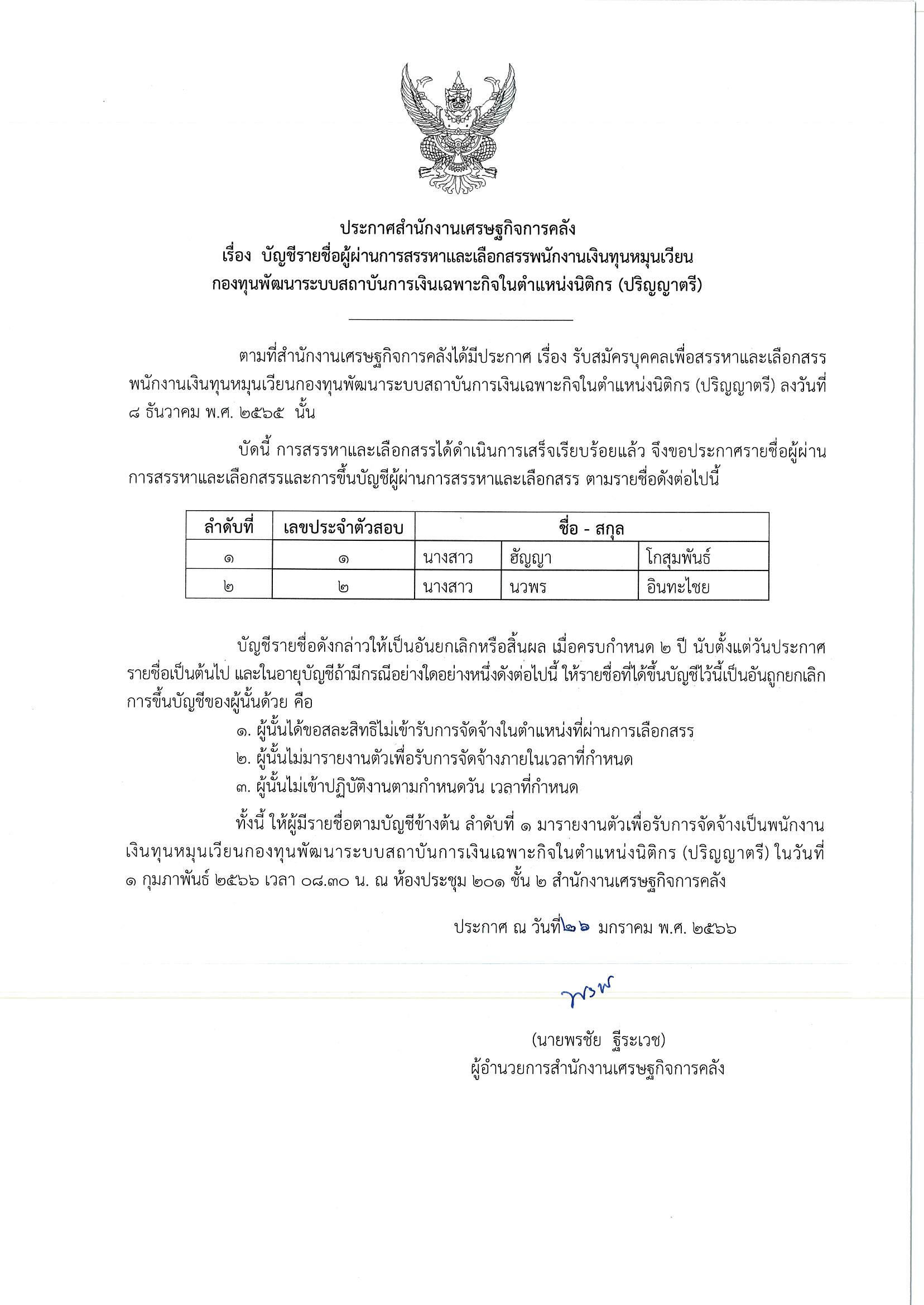 ประกาศขึ้นบัญชี-ต-นิติกร-SFI.jpg
