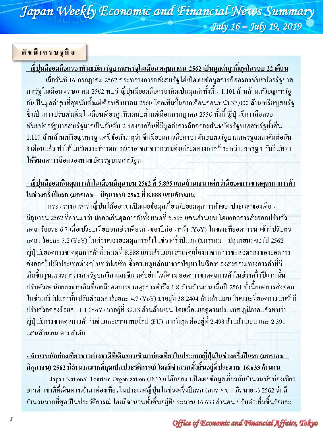 July-16-July-19,2019_Page_1.jpg