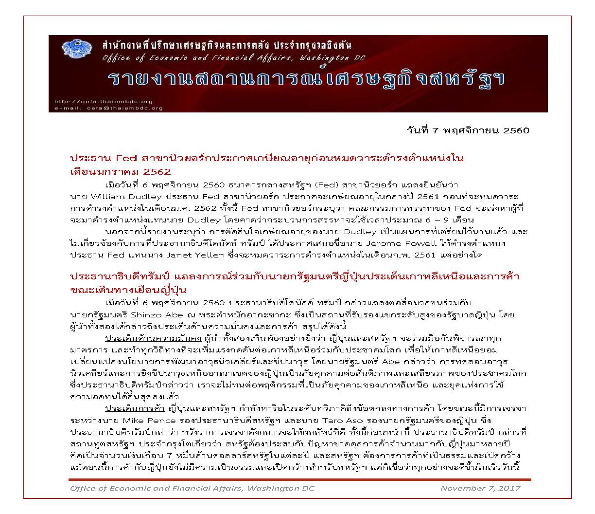 Daily-report-7-November-2560_Page_1.jpg