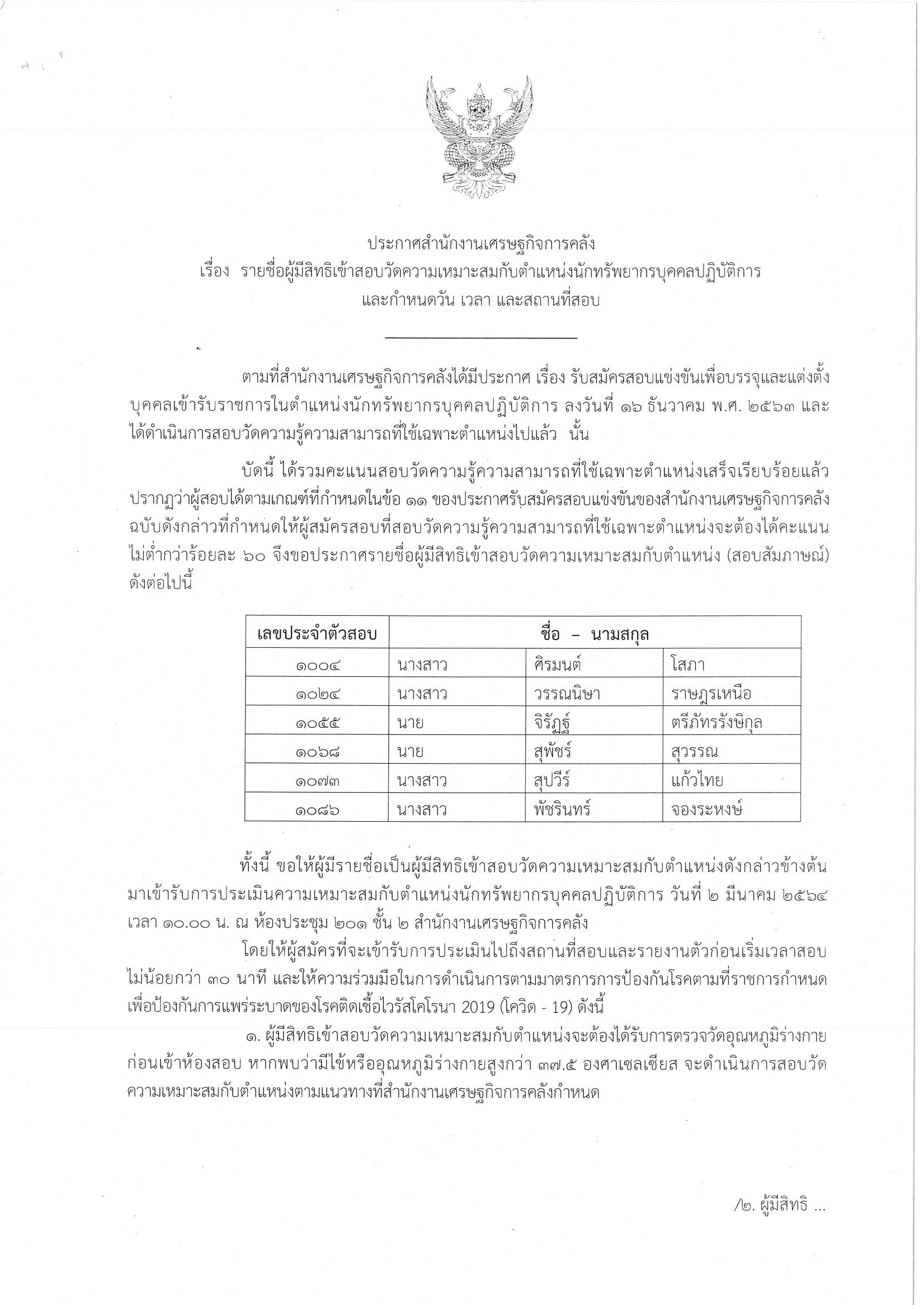 ประกาศนักทรัพย์.png