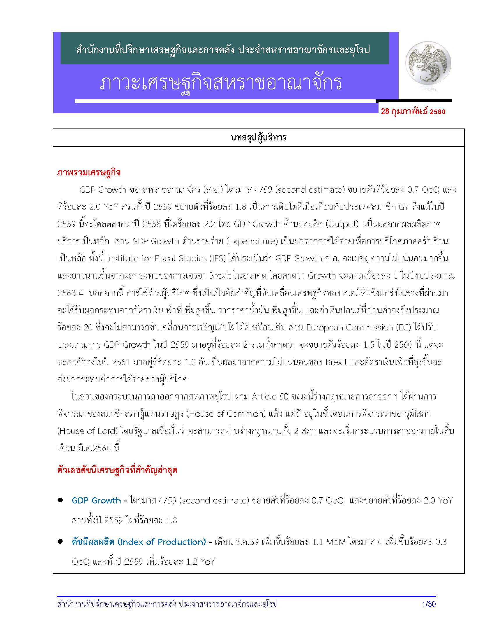UKecon_-Feb_2017_Page_01.jpg