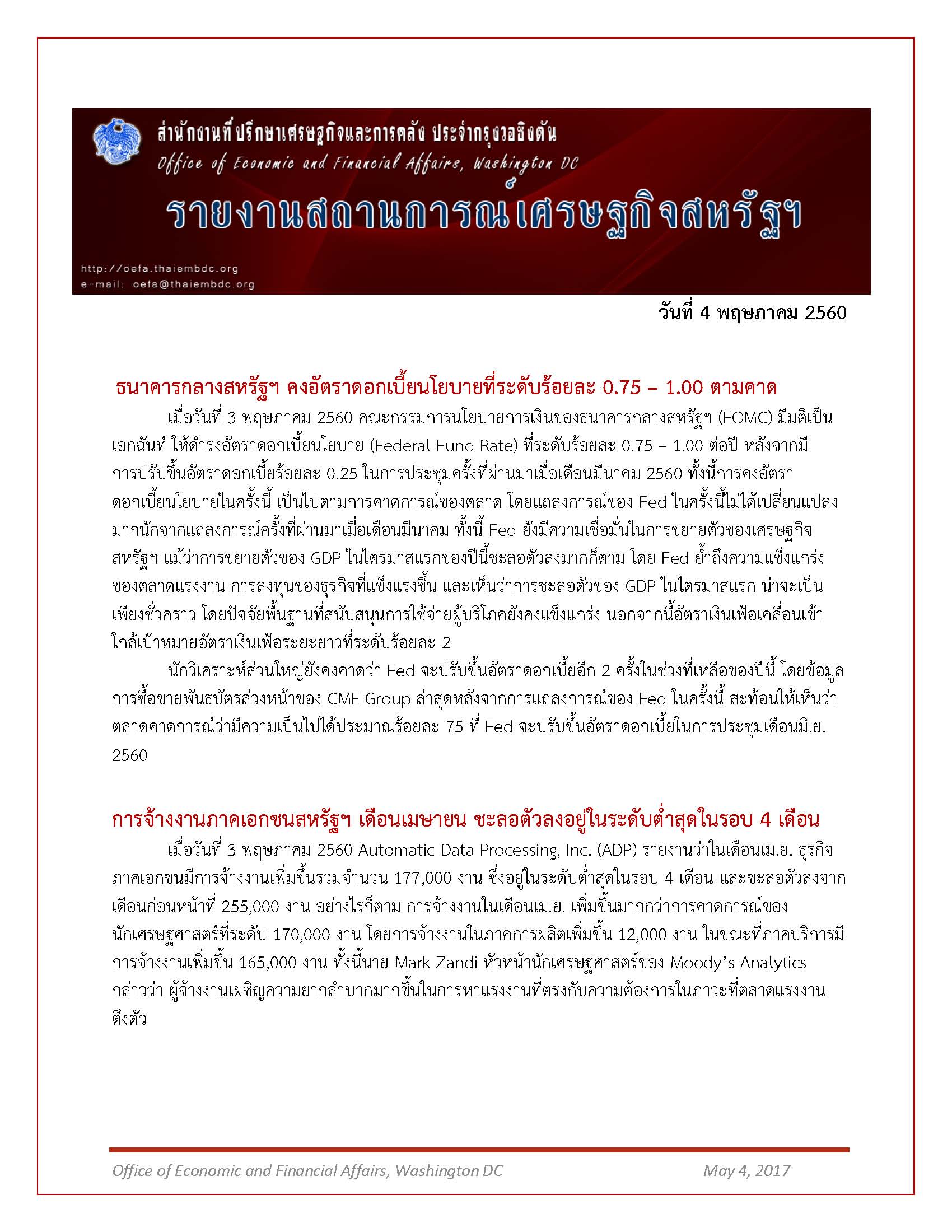 Daily-report-4-May-2560_Page_1.jpg