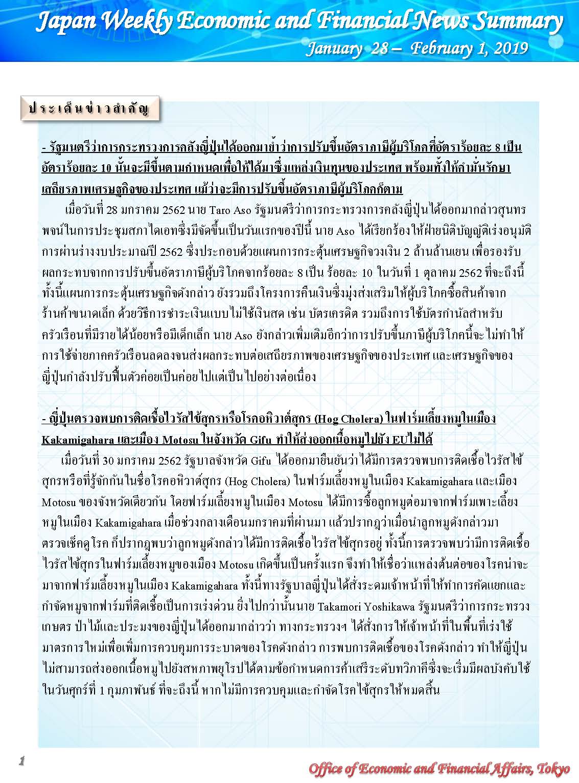 Jan-28-Feb-1,2019_Page_1.jpg