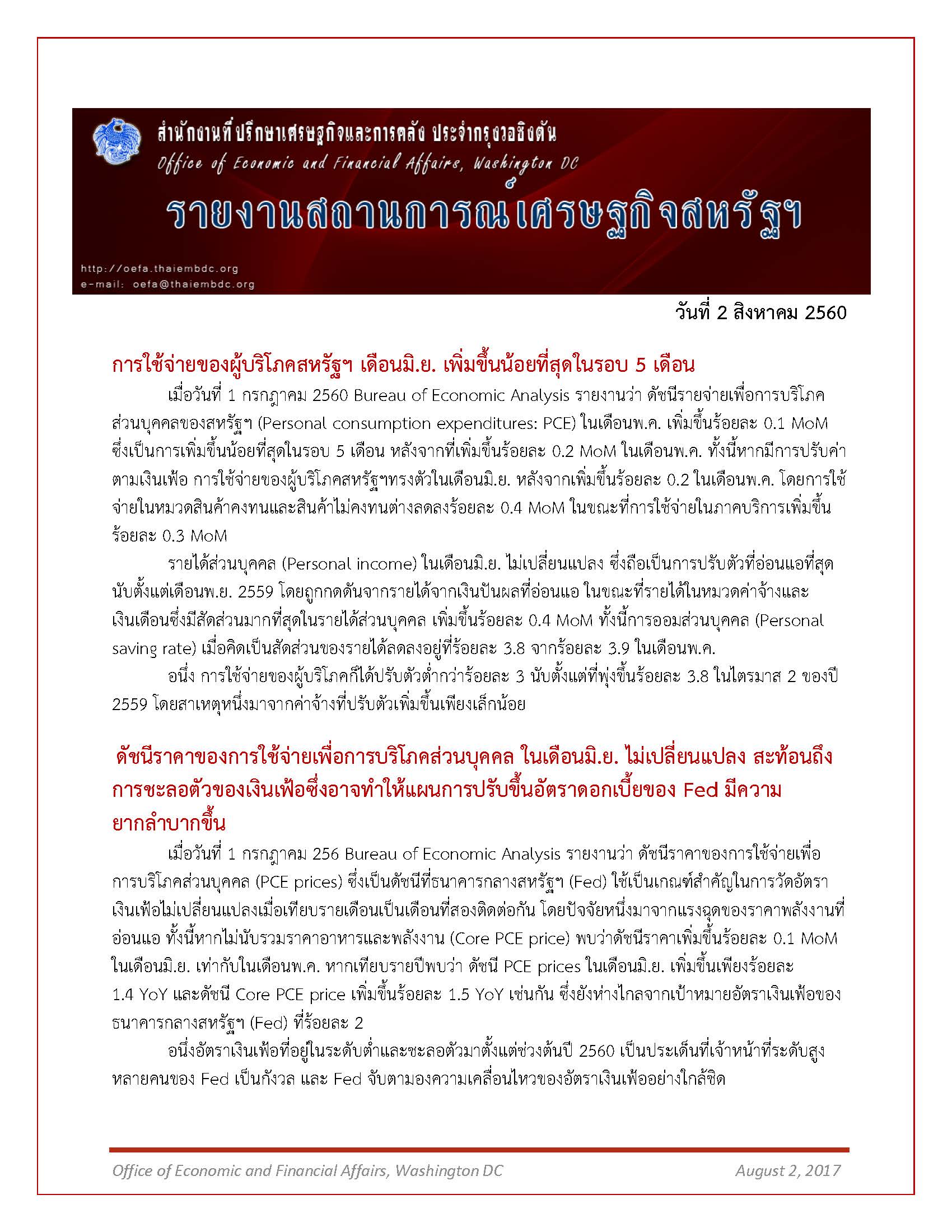 Daily-report-2-August-2560_Page_1.jpg