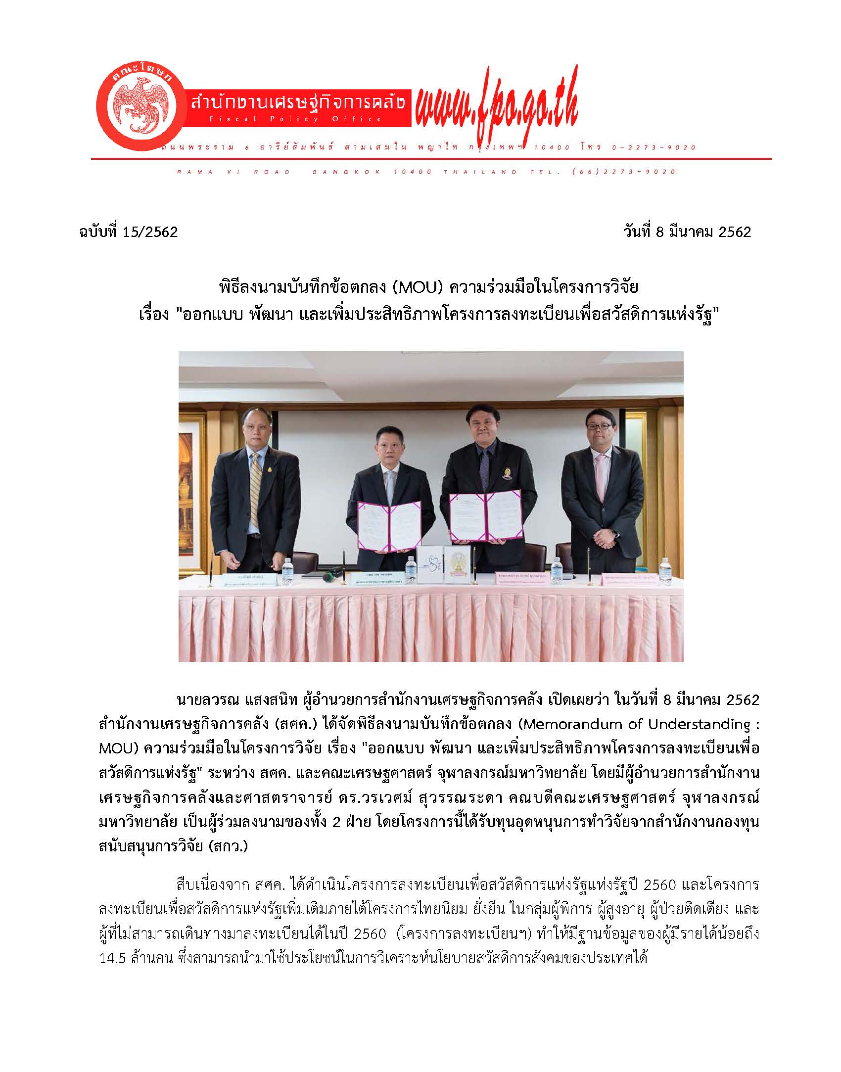 15-2562-แถลงข่าว_MOU_Page_1.jpg