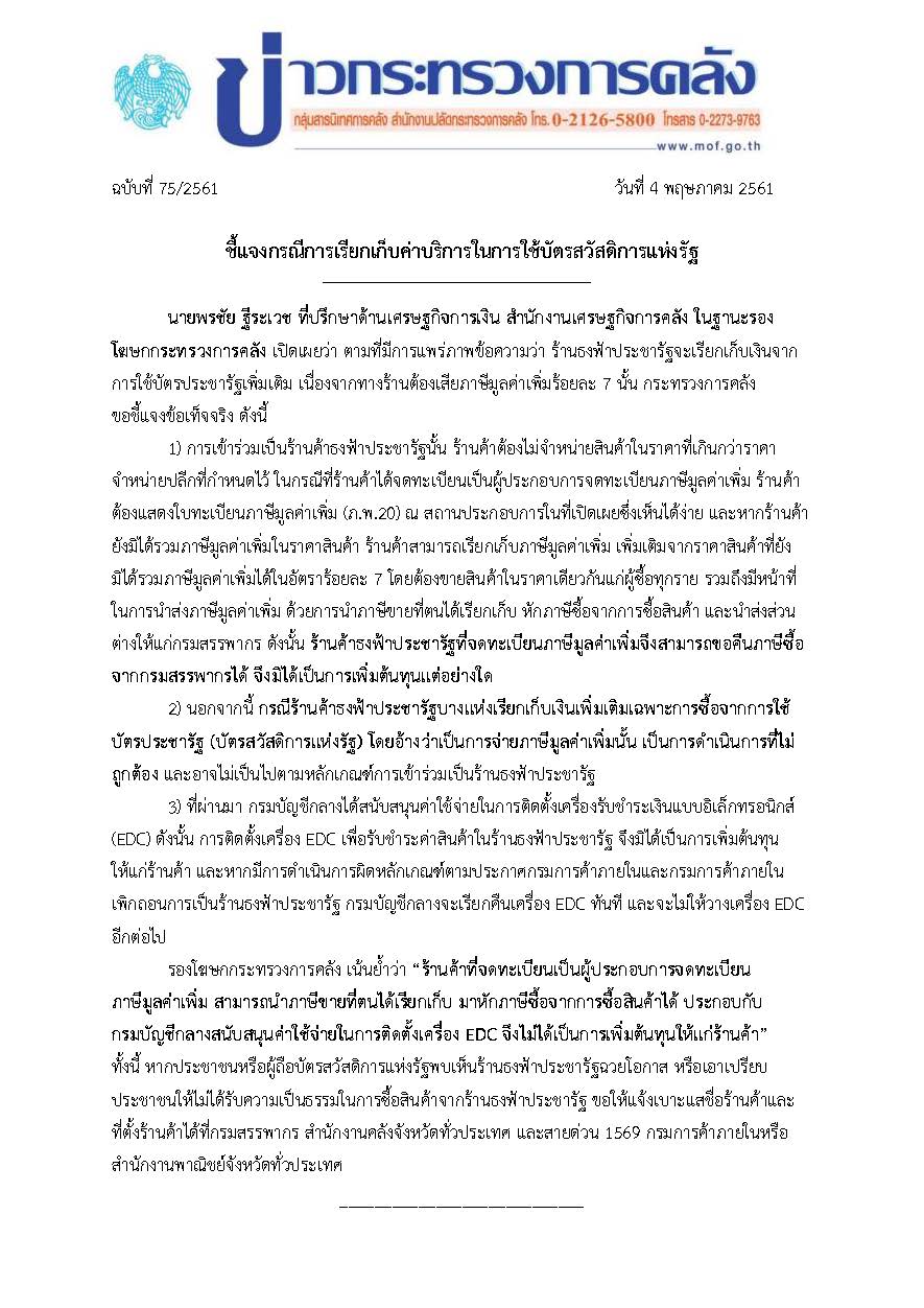 แถลงข่าว4พค61.jpg