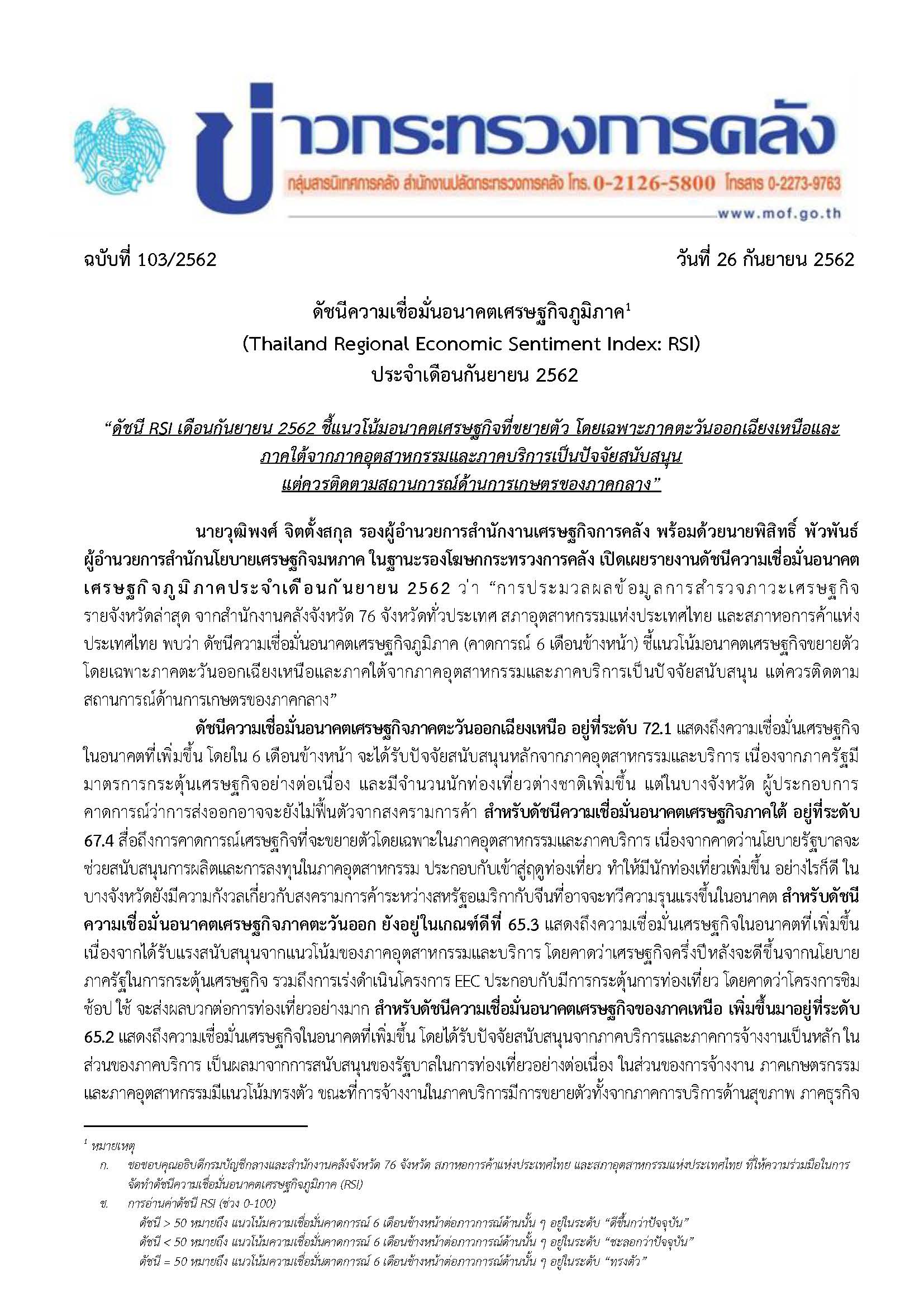 103-2562-แถลงข่าว-RSI-Sep-19_Page_1.jpg