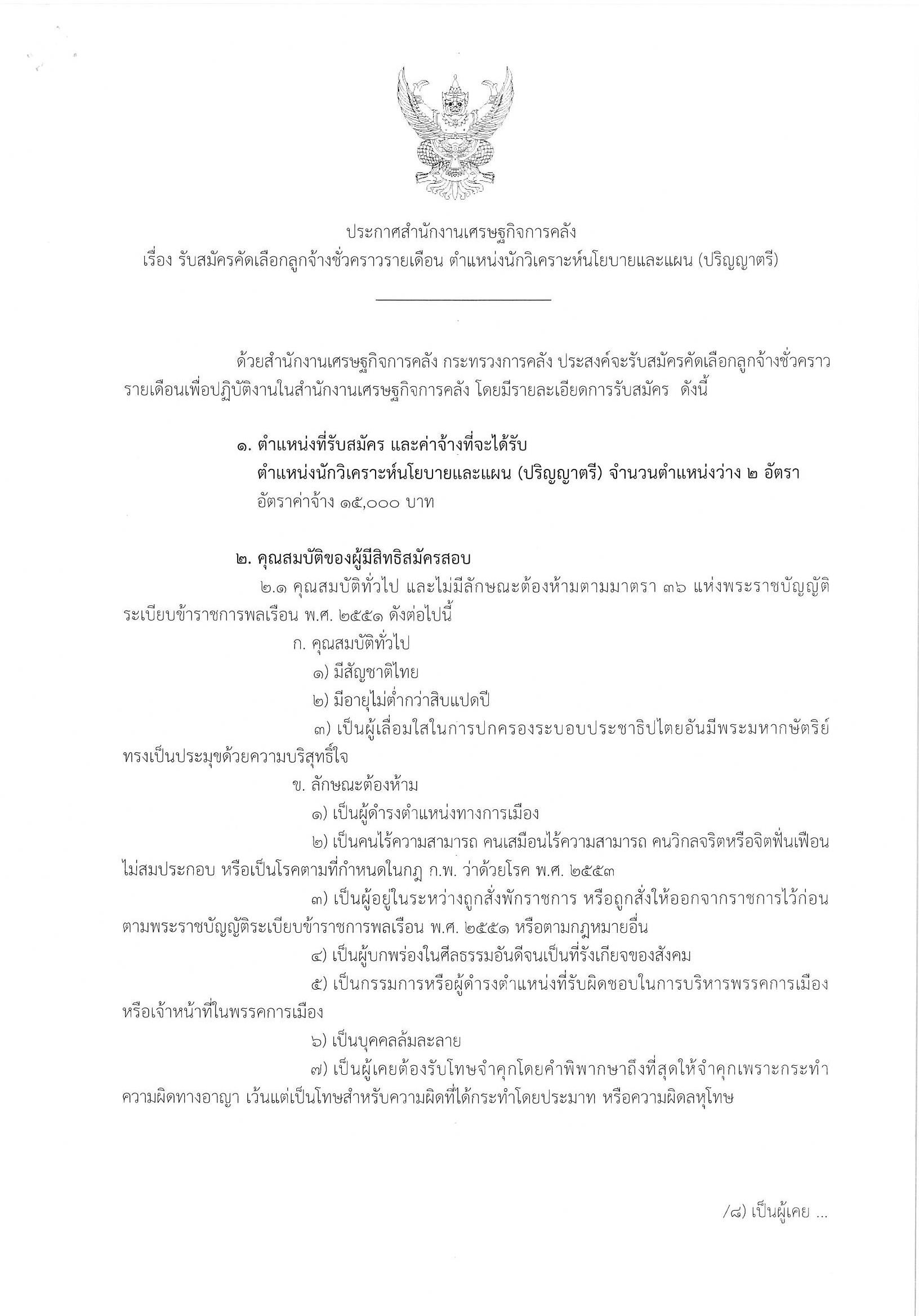 นักวิเคราะห์.jpg