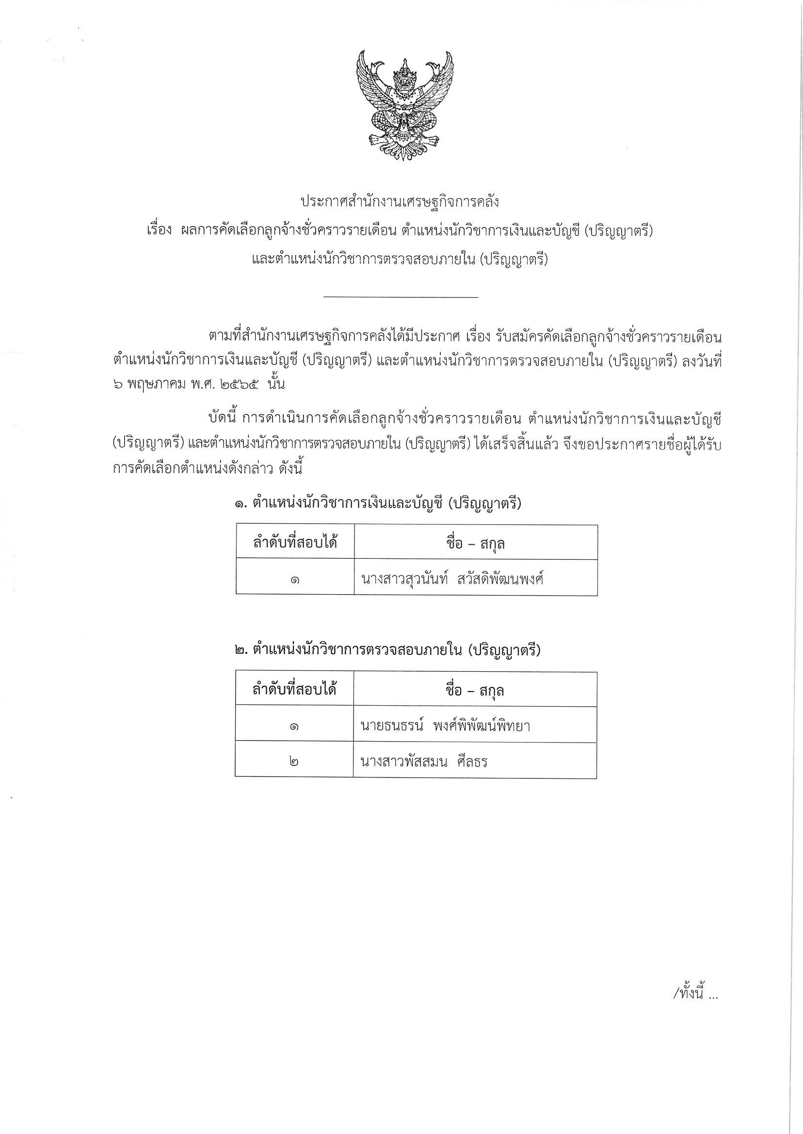ประกาศ-final-เงินและตรวจสอบ.jpg