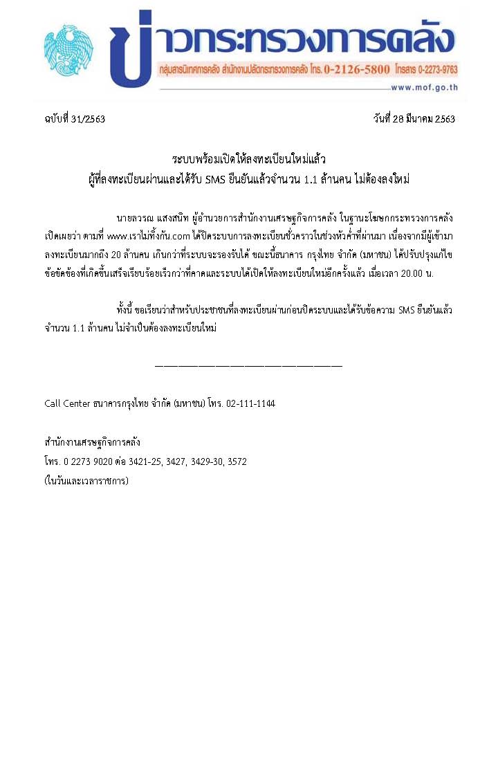 031-2563แถลงข่าว-กค-มาตรการ-5,000.jpg
