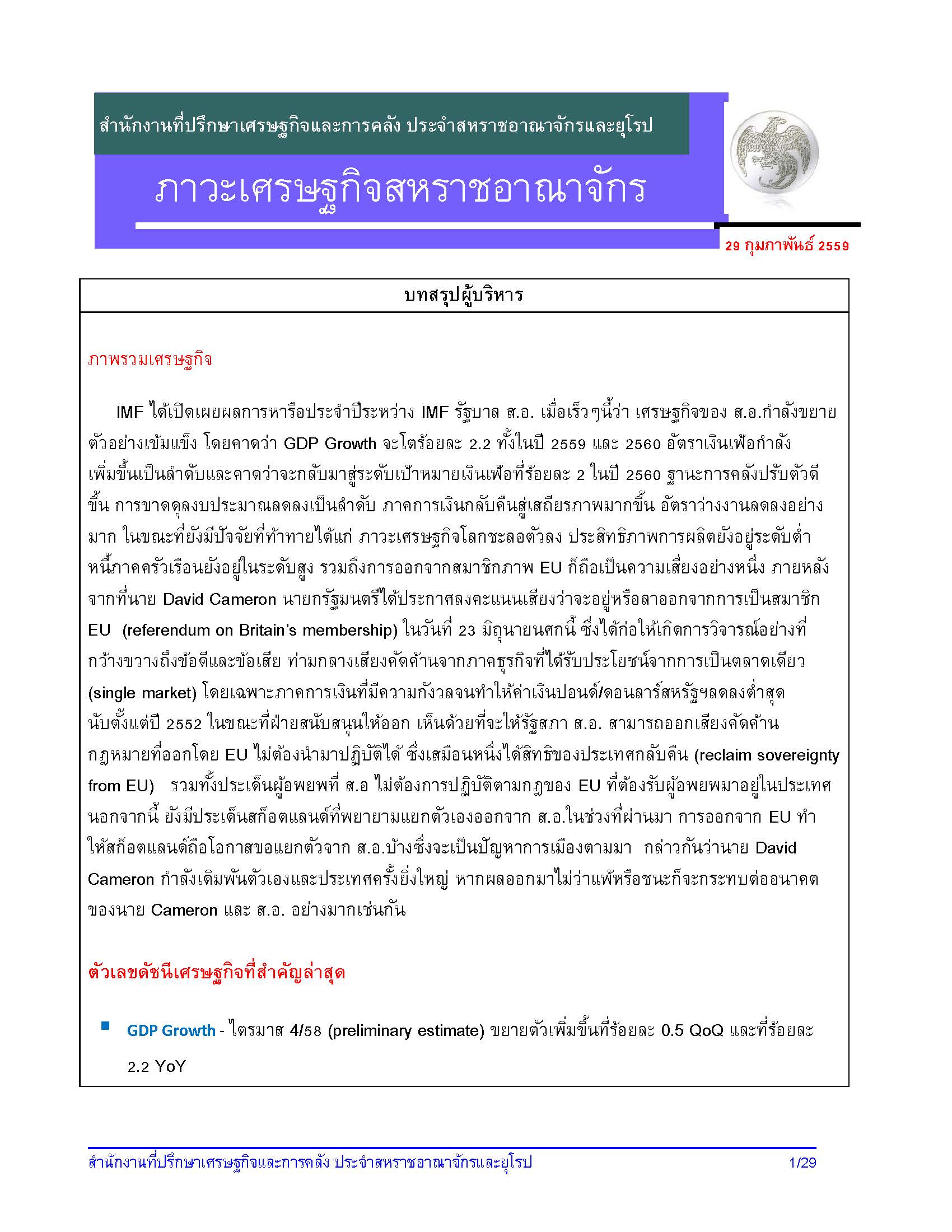 UKecon_29-Feb_-2016_Page_01.jpg