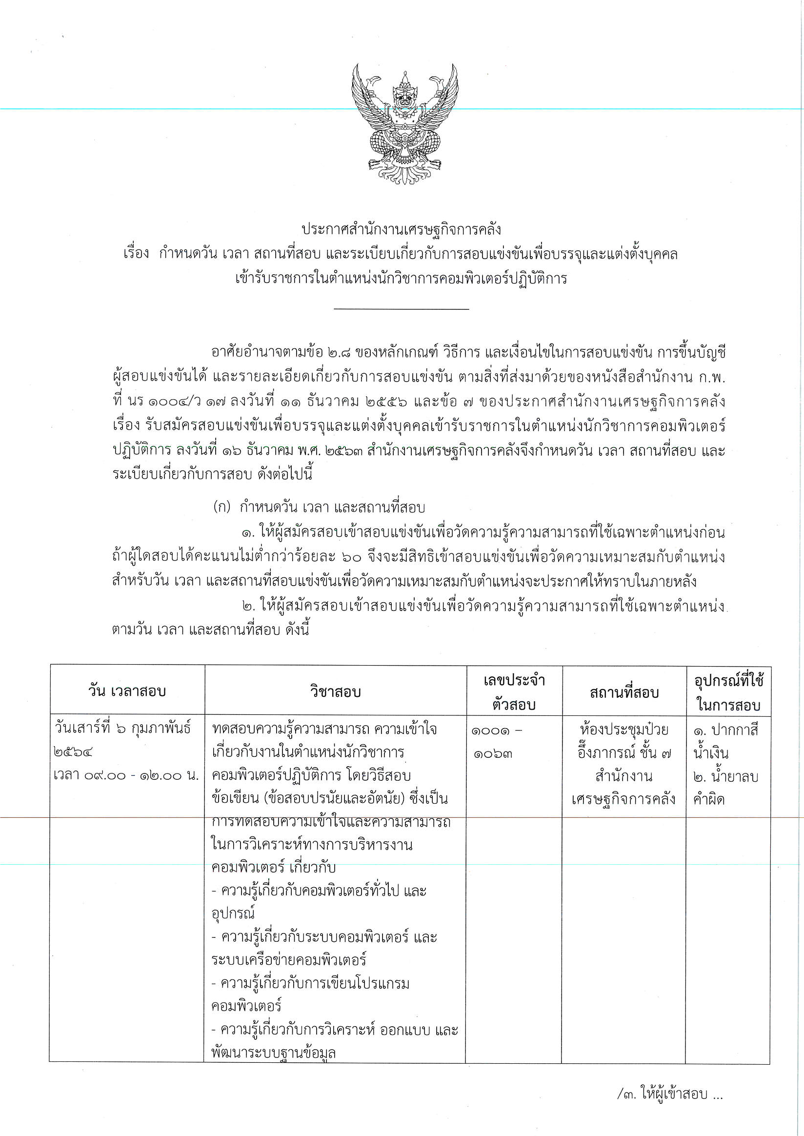 วัน-เวลาสอบ-นักคอม.png