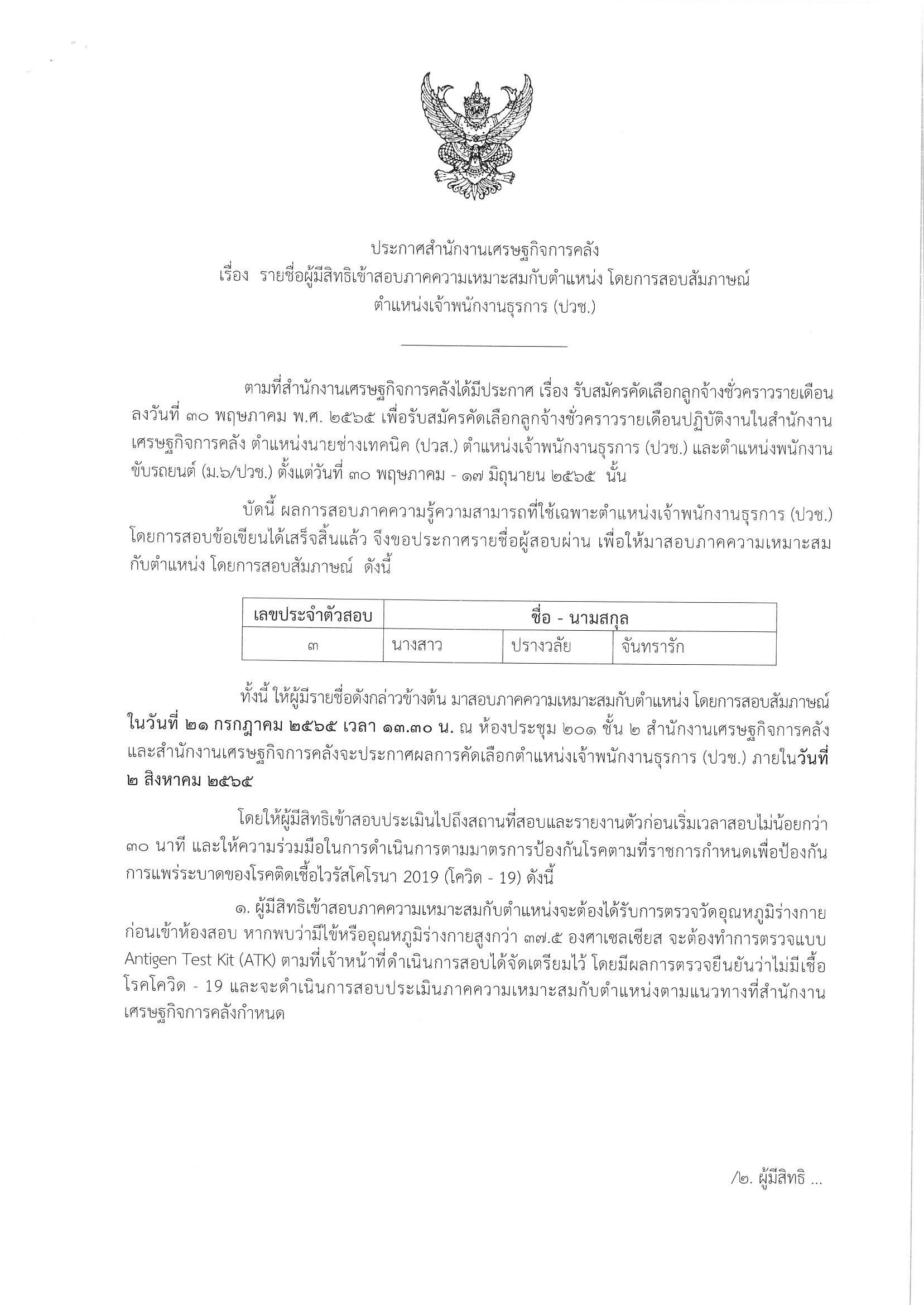 ประกาศข้อเขียน-ธุรการ-(ปวช-).jpg