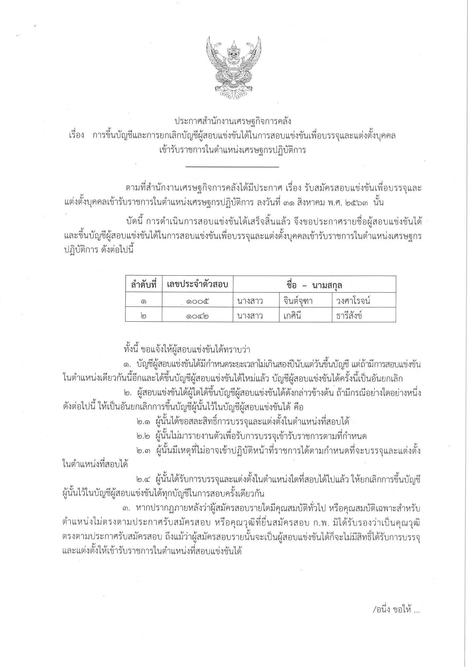 ประกาศขึ้นบัญชีตำแหน่งเศรษฐกรปฏิบัติการ-2563.bmp