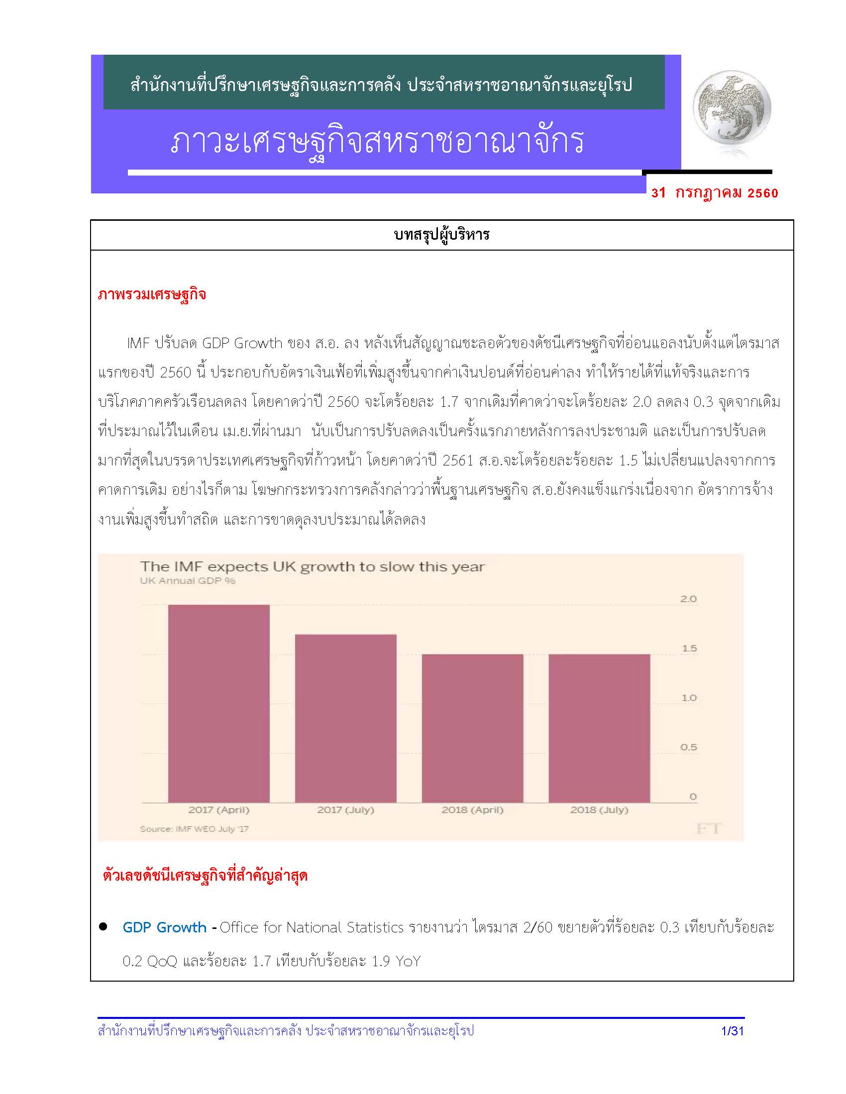 UKecon_-July-2017_Page_01.jpg
