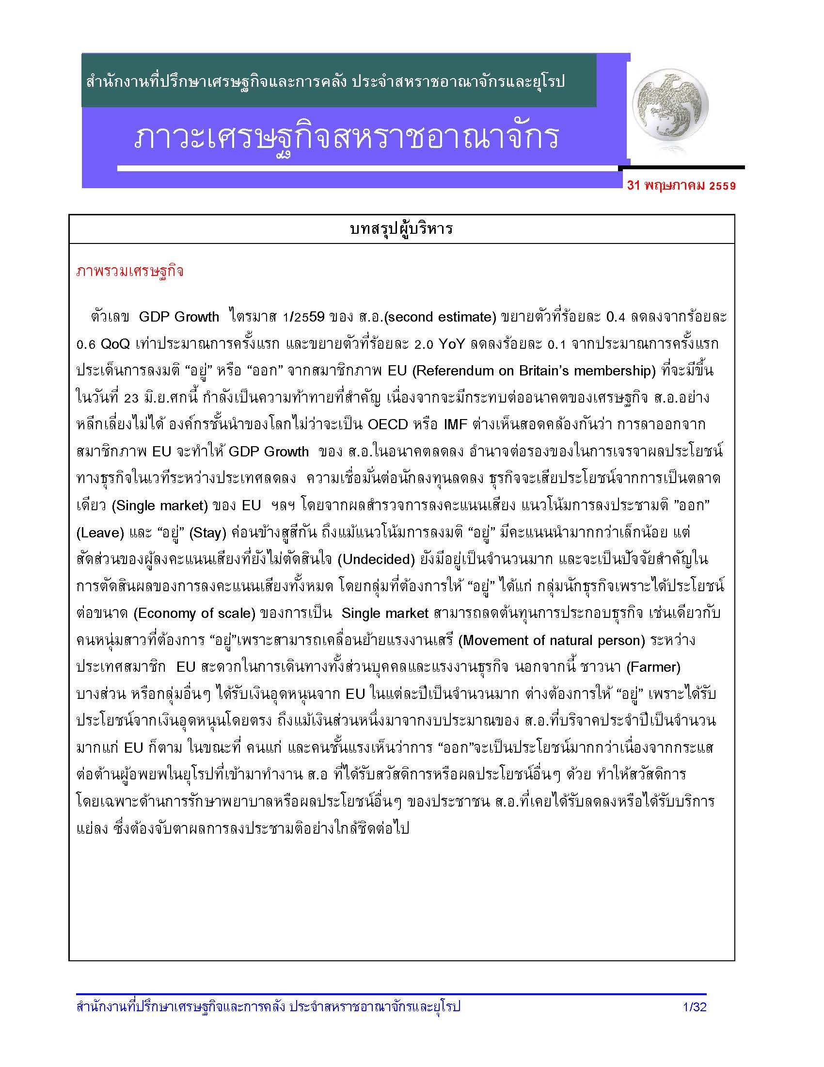 UKecon_31-May-2016_Page_01.jpg