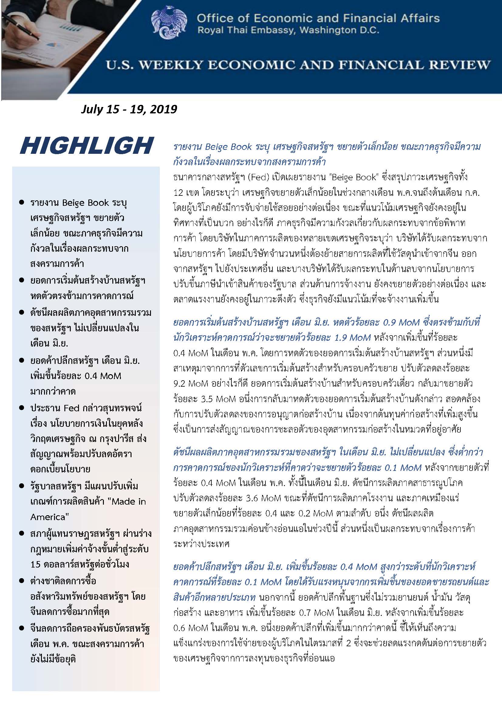 U-S-Weekly-Economic-Report-July-15-19,-2019_Page_1.jpg