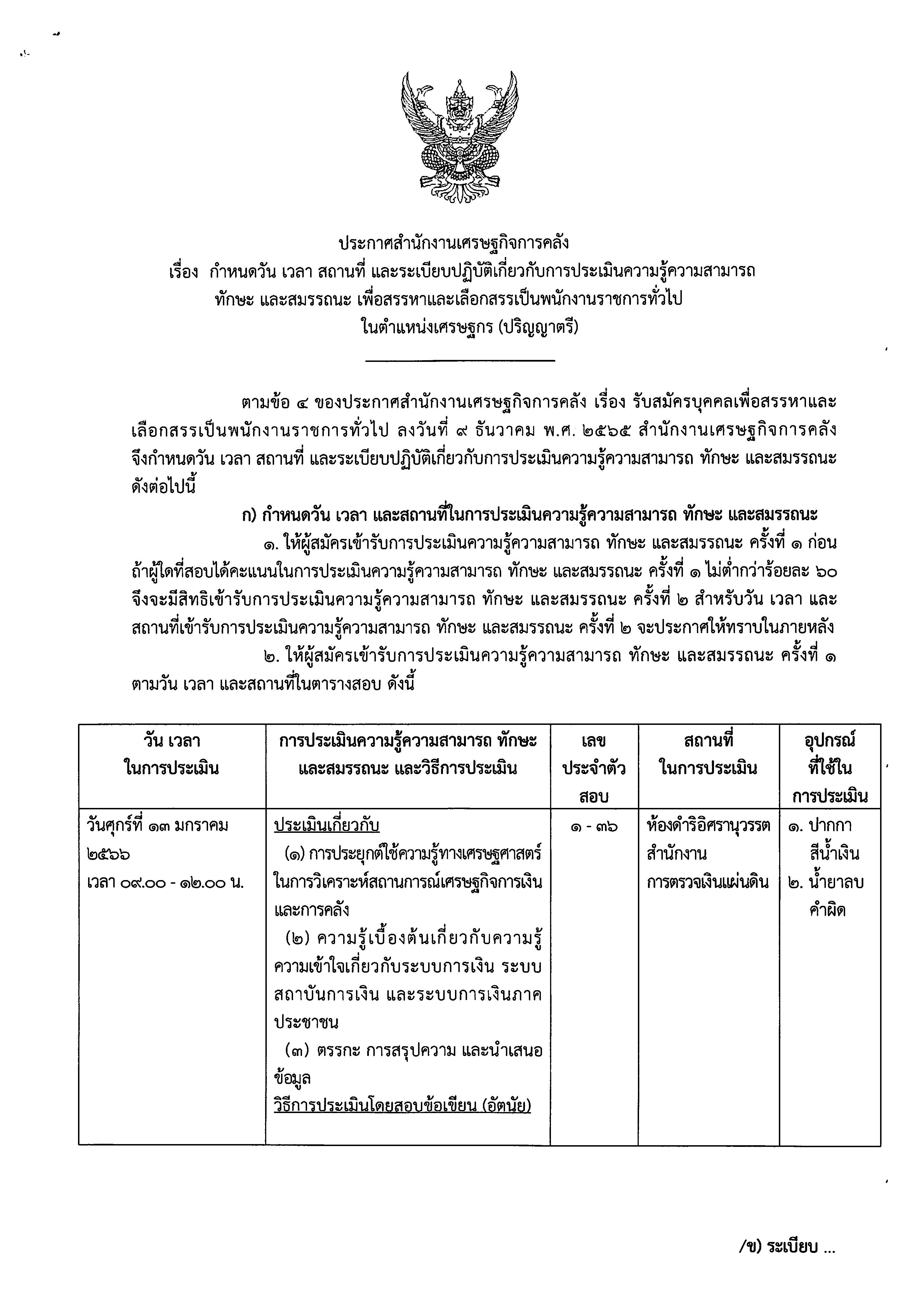 วันเวลา.png