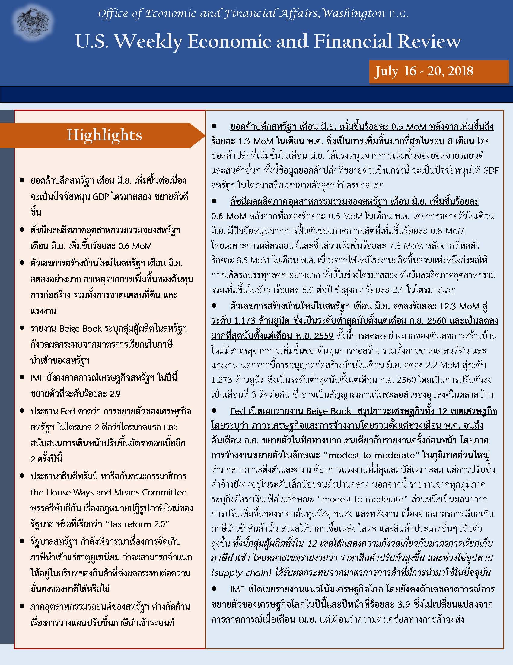 Office-of-Economic-and-Financial-Affairs-(July-16-20,-2018)_Page_1.jpg