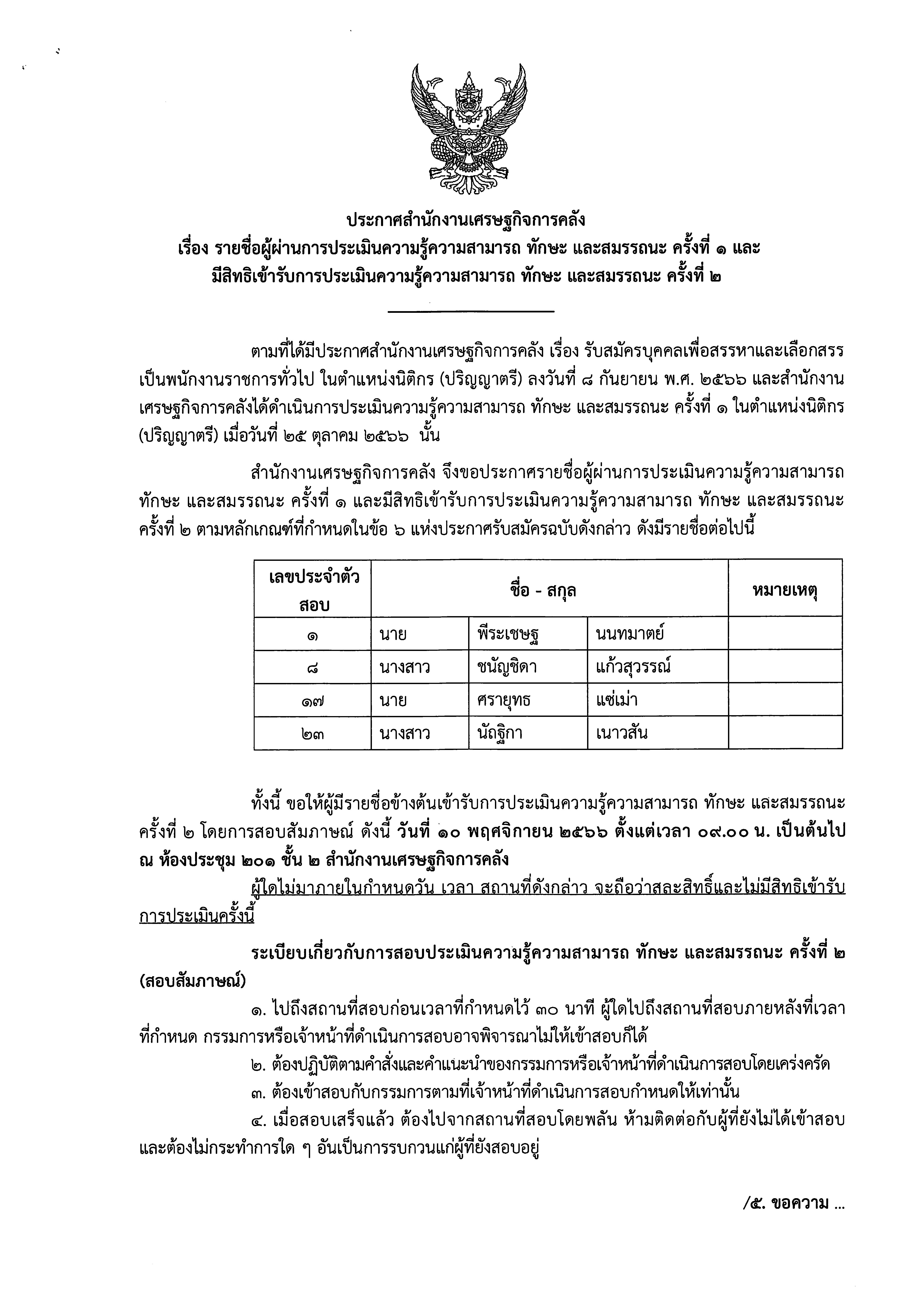 ประกาศรายชื่อ.png