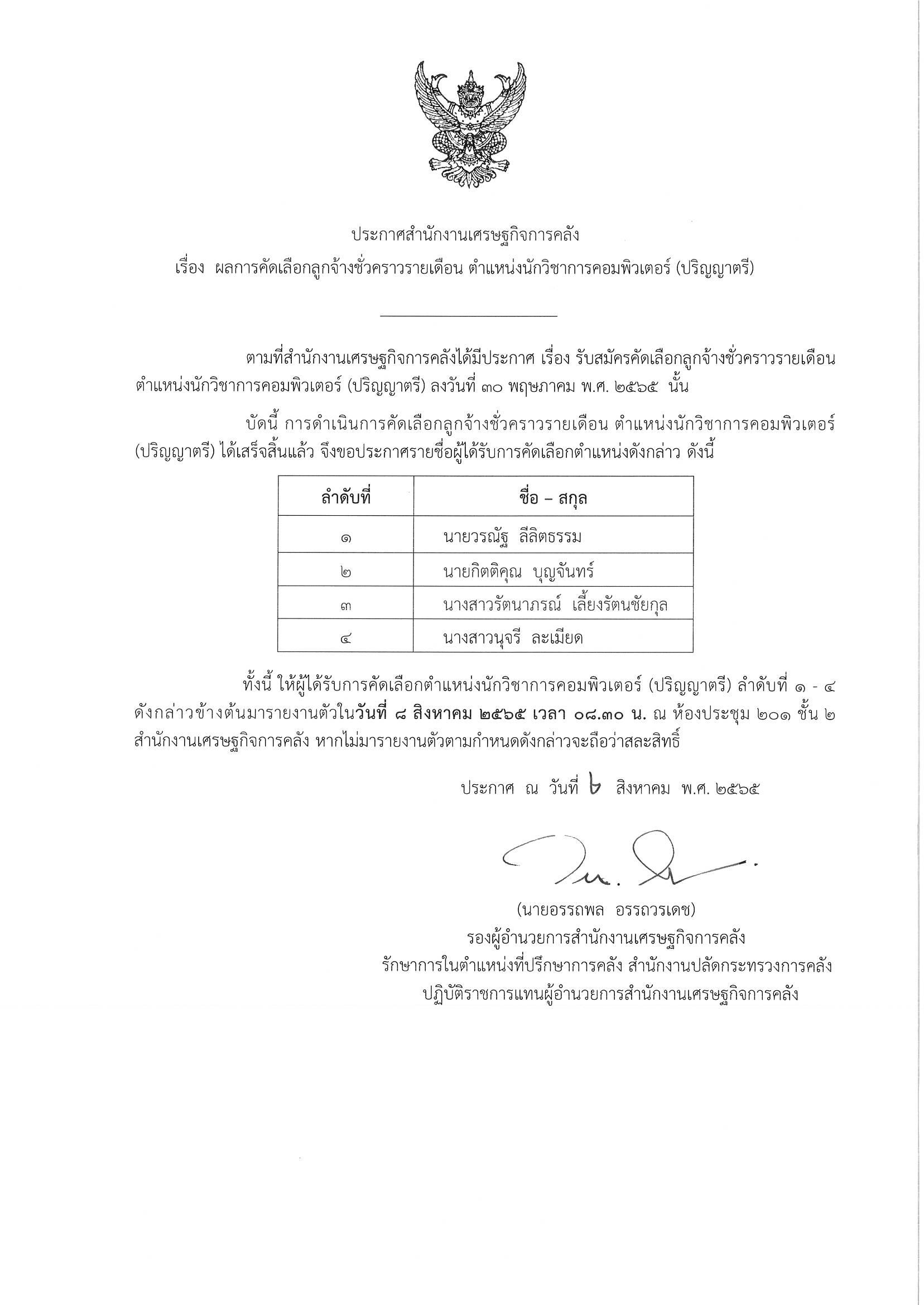 ประกาศ-final-คอมพิวเตอร์.jpg