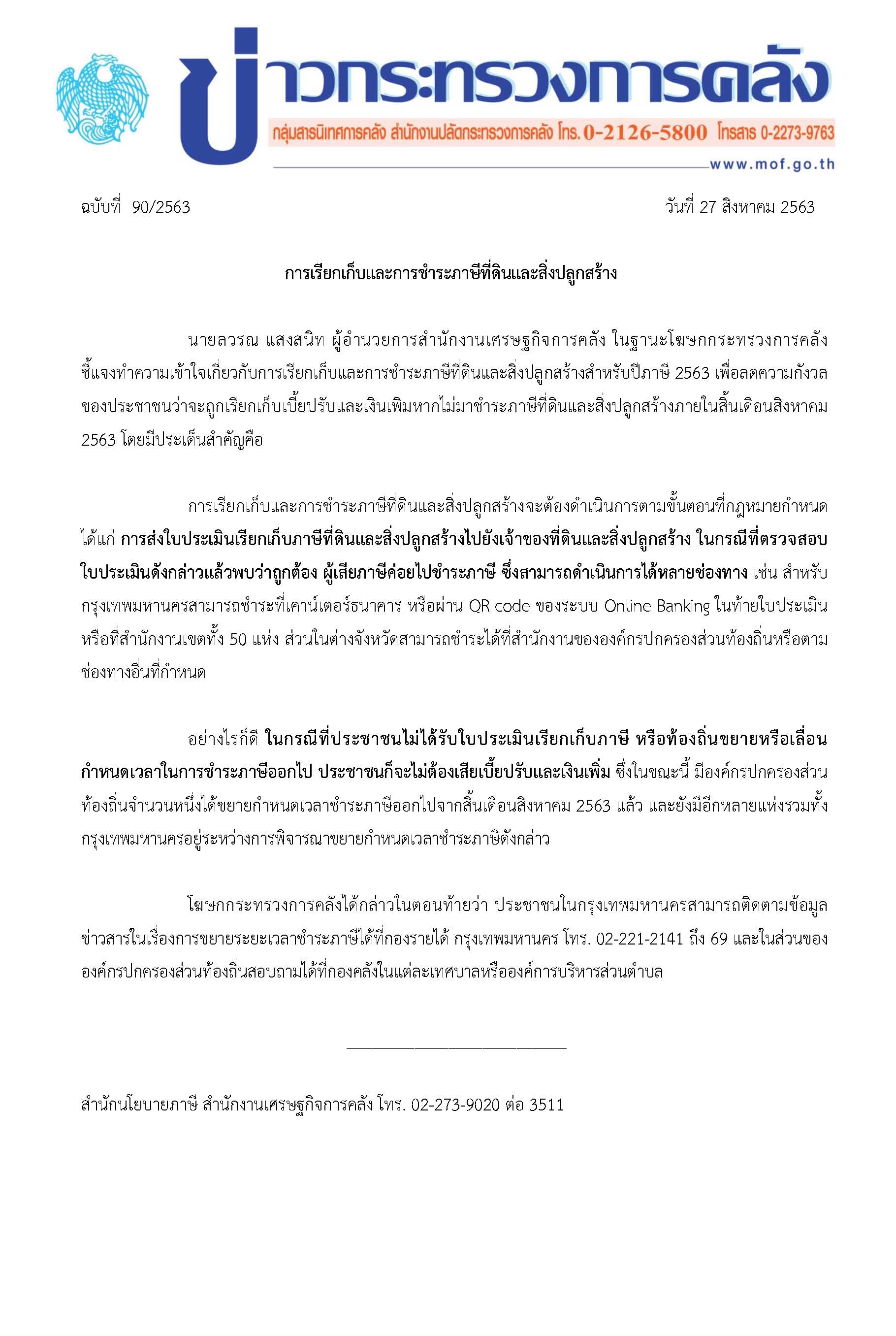 090-2563-แถลงข่าว-กค-ภาษีที่ดิน.jpg