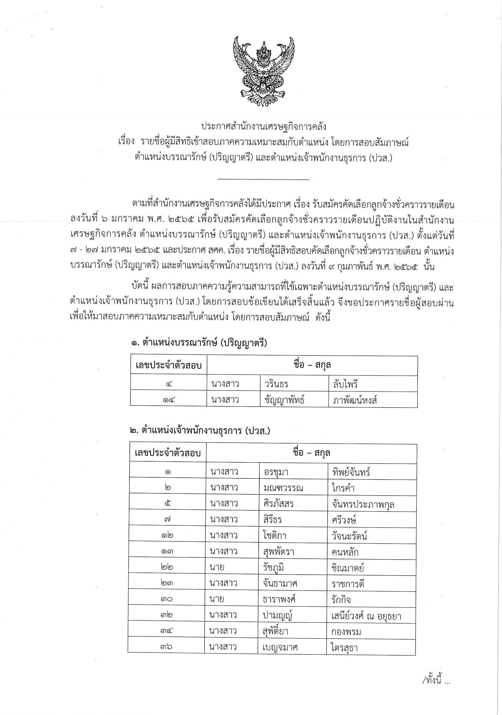 ประกาศข้อเขียน-บรรณารักษ์-ธุรการ.jpg