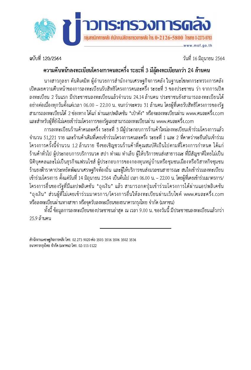 120-2564-แถลงข่าว-กค-คนละครึ่ง.jpg