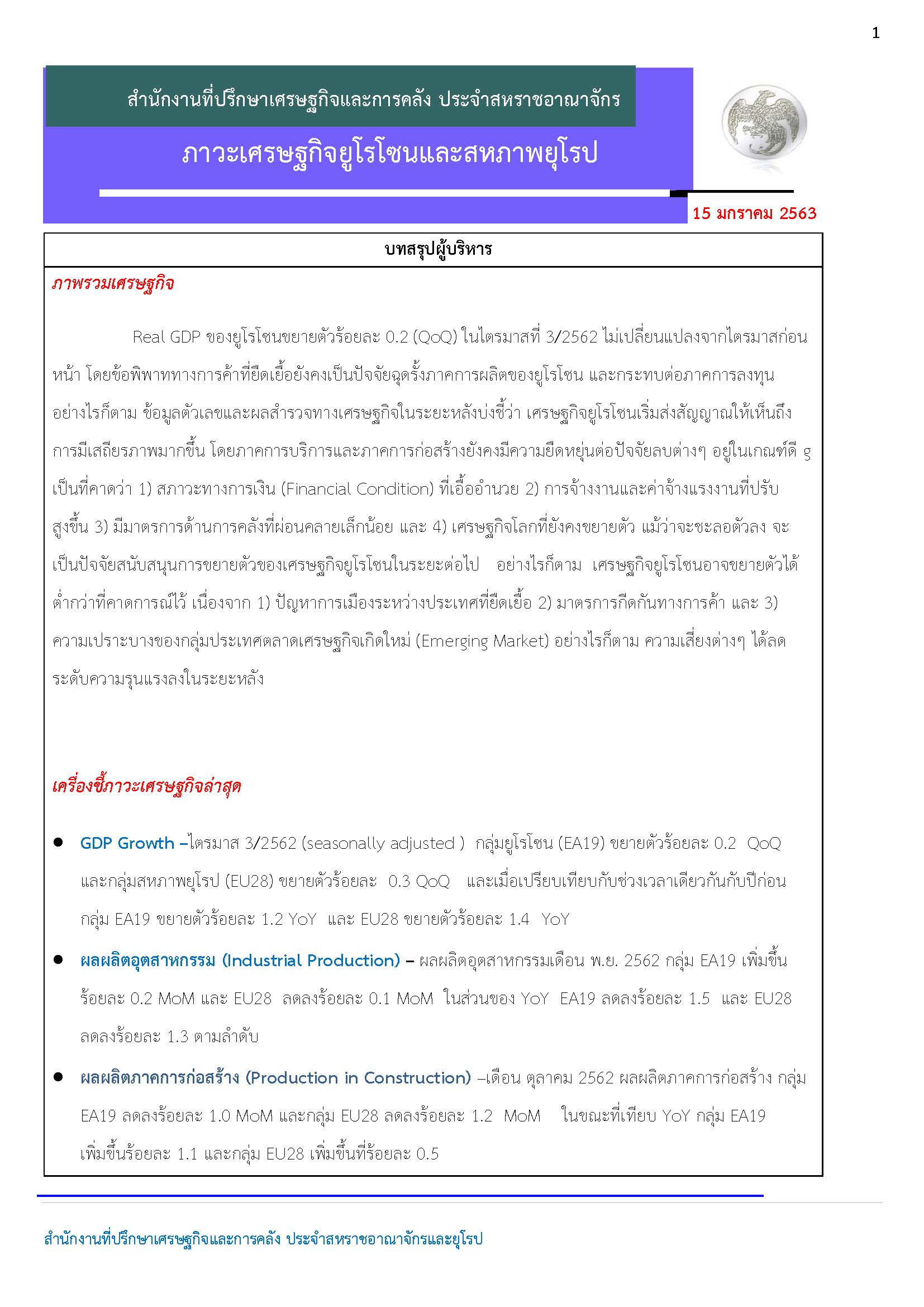 EUecon-Jan-2020_Page_01.jpg