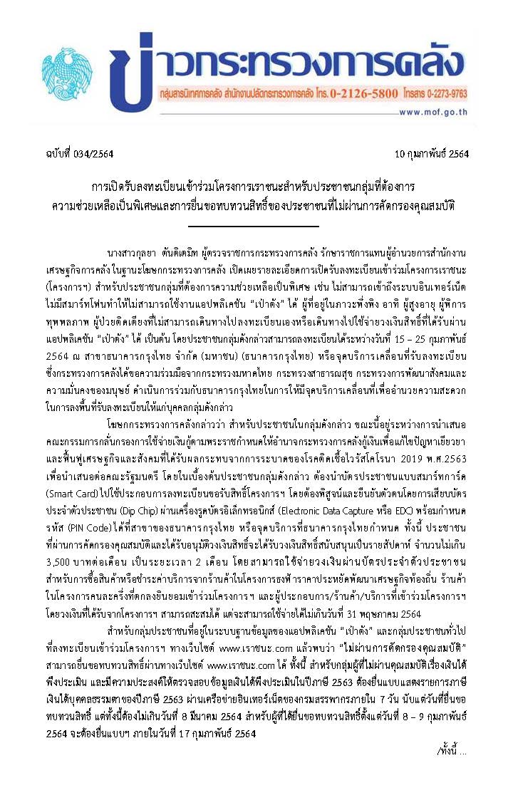 034-2564-แถลงข่าว-กค-เราชนะ_Page_1.jpg