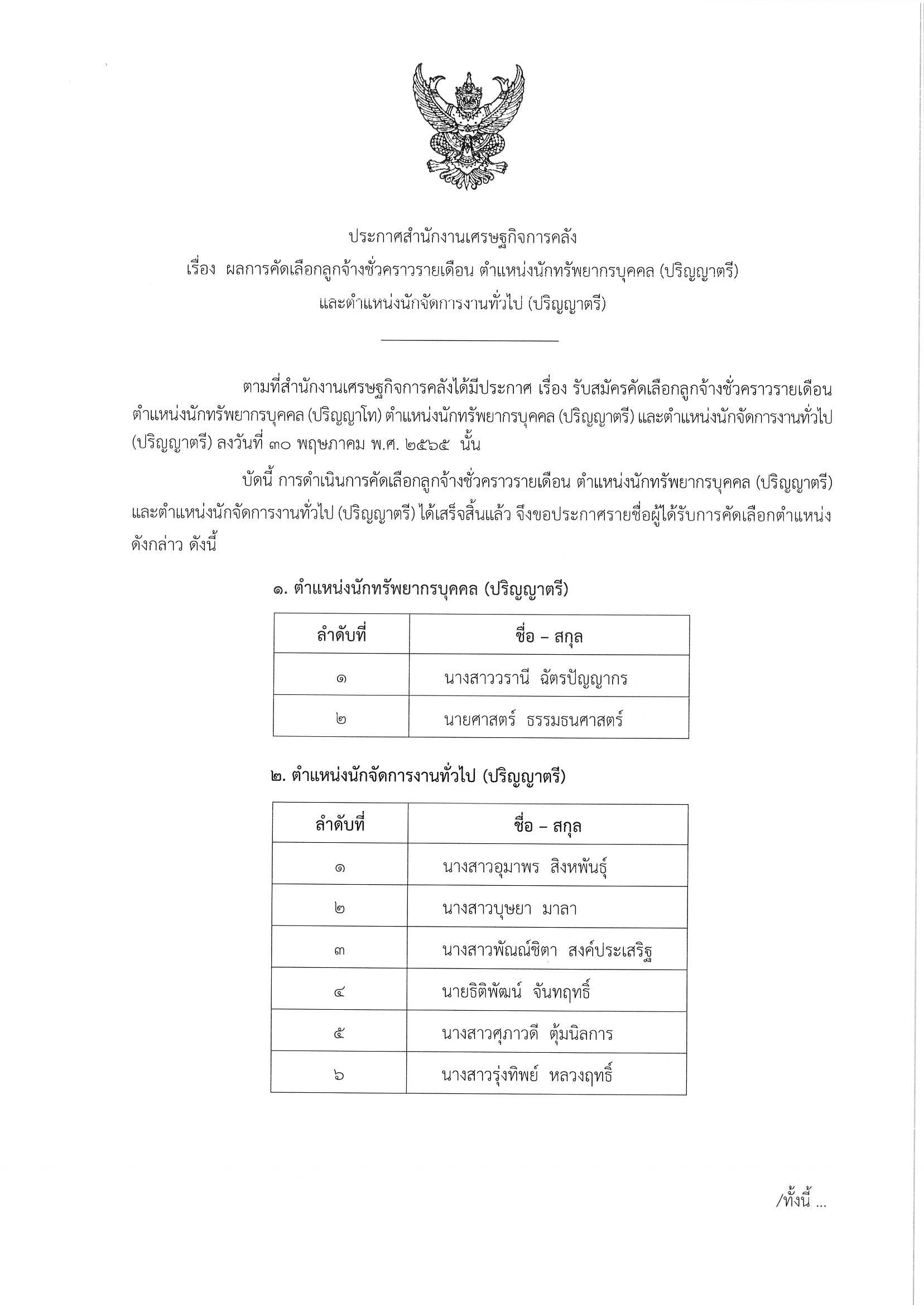 ประกาศ-final-นักทรัพย์-นักจัดการงานทั่วไป.jpg