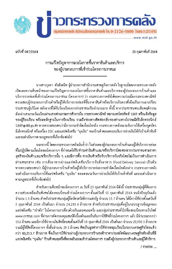 047-2564-แถลงข่าว-กค-เราชนะ_Page_1.jpg