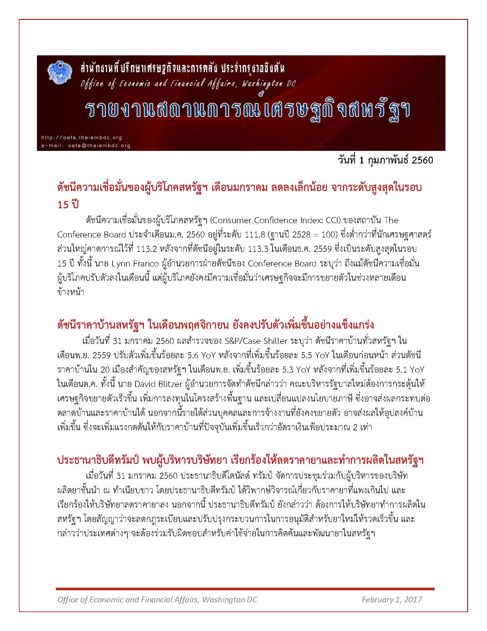 Daily-report-1-February-2560_Page_1.jpg