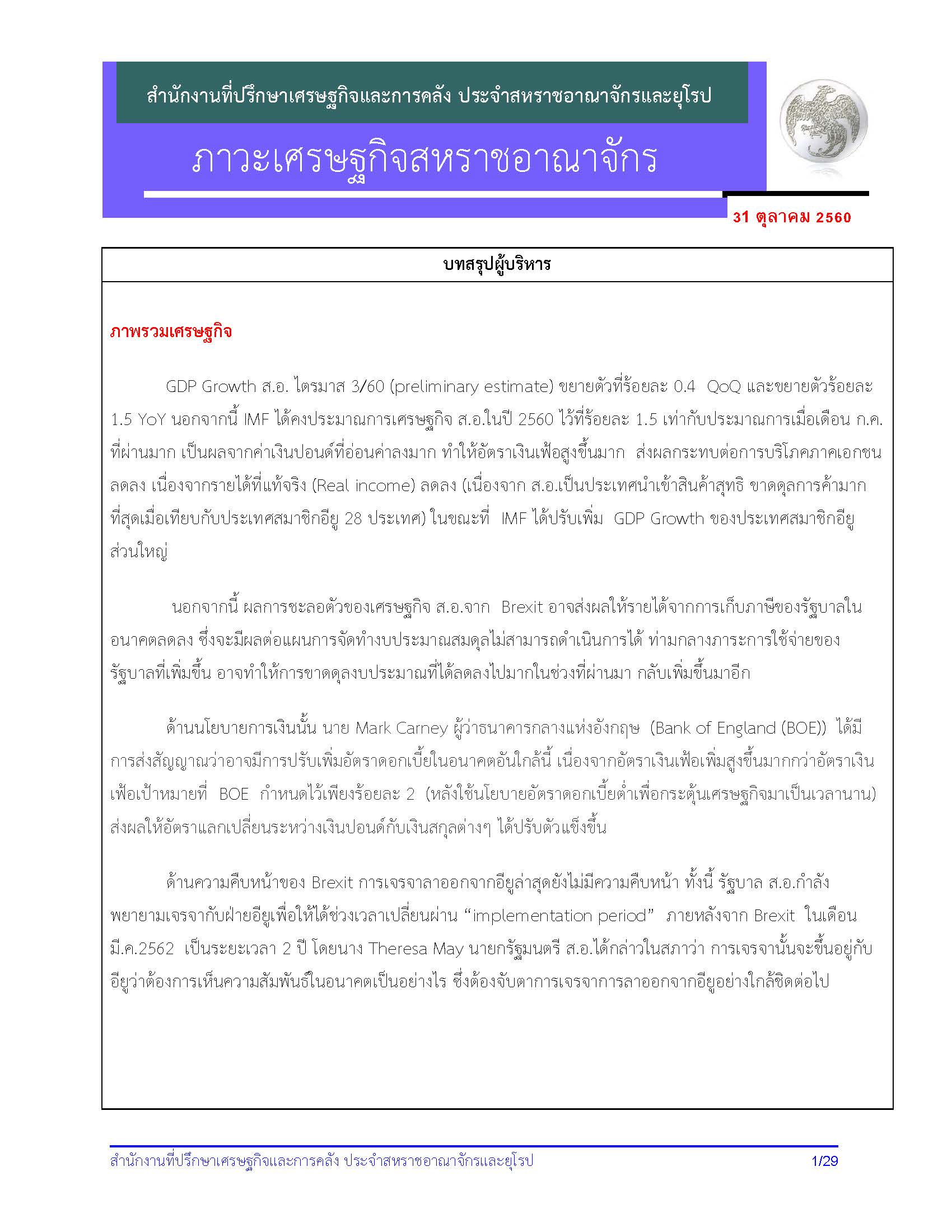 UKecon_-Oct-2017-docx_Page_01.jpg
