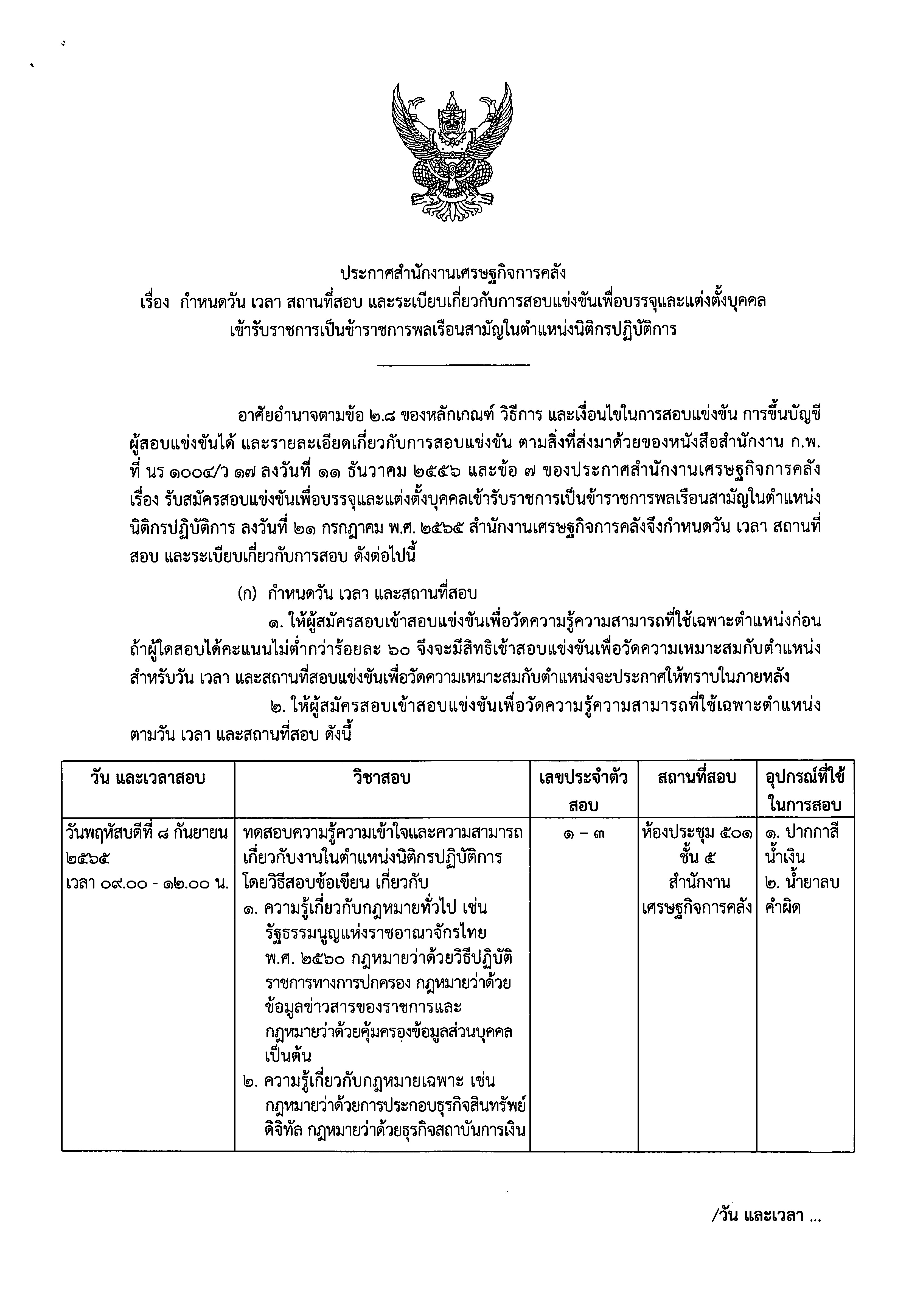 7-4วันเวลานิติกร.jpg