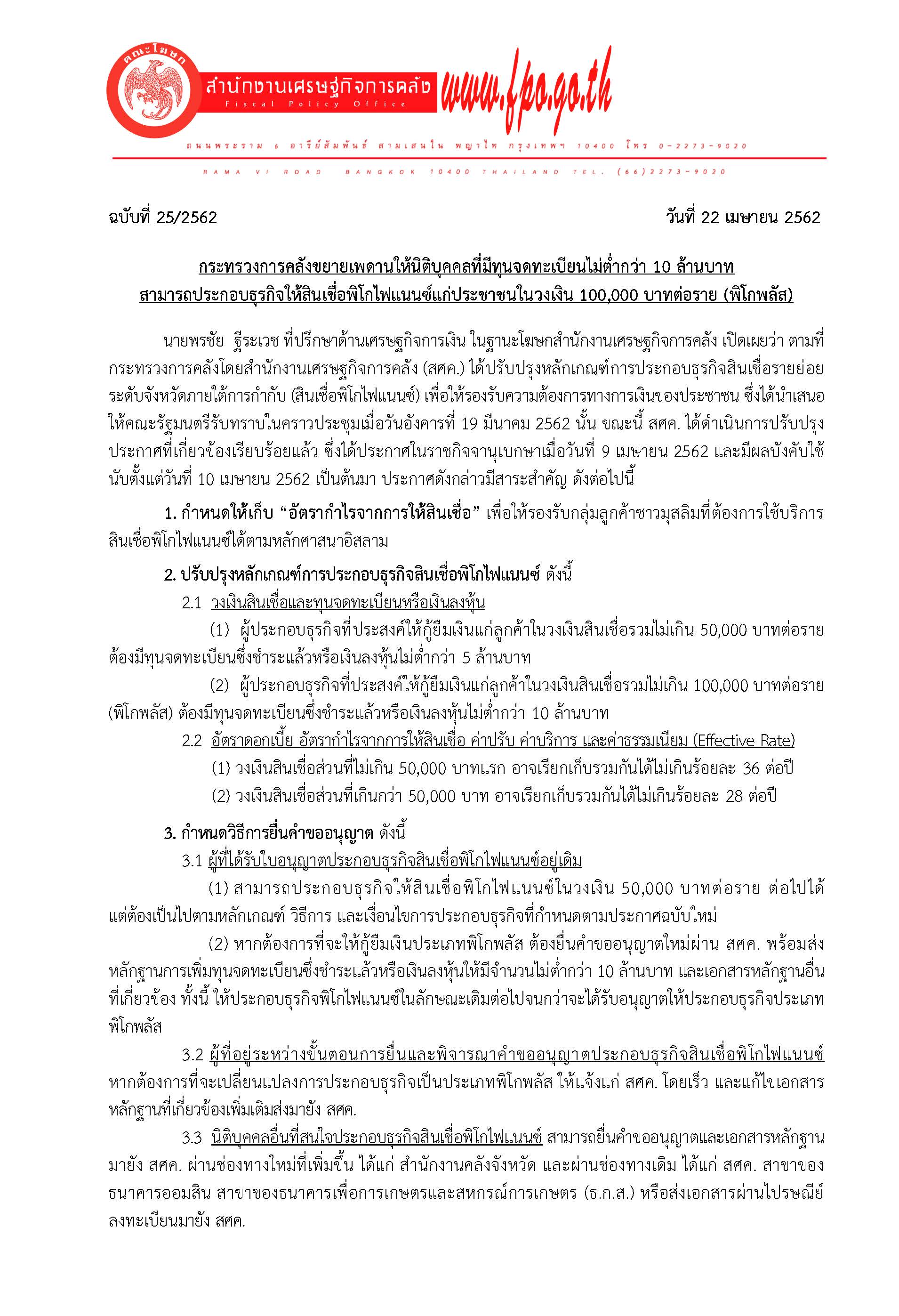 25-2562-แถลงข่าว-Pico_Page_1.jpg