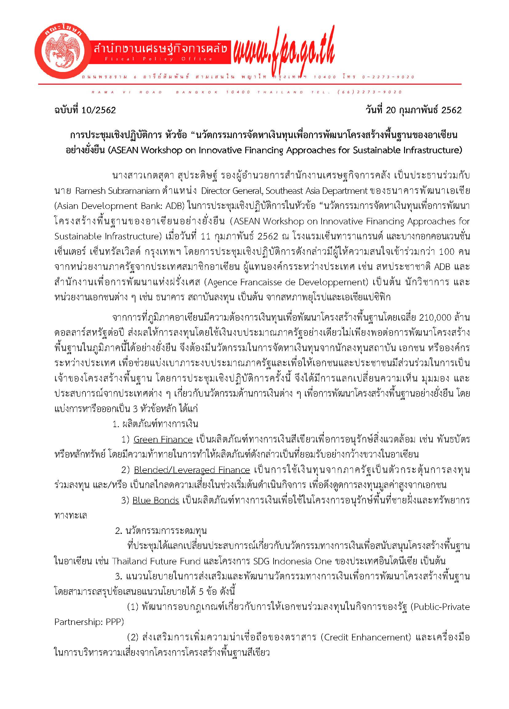 10-2562-แถลงข่าว-สัมมนา-Infrastructure_Page_1.jpg