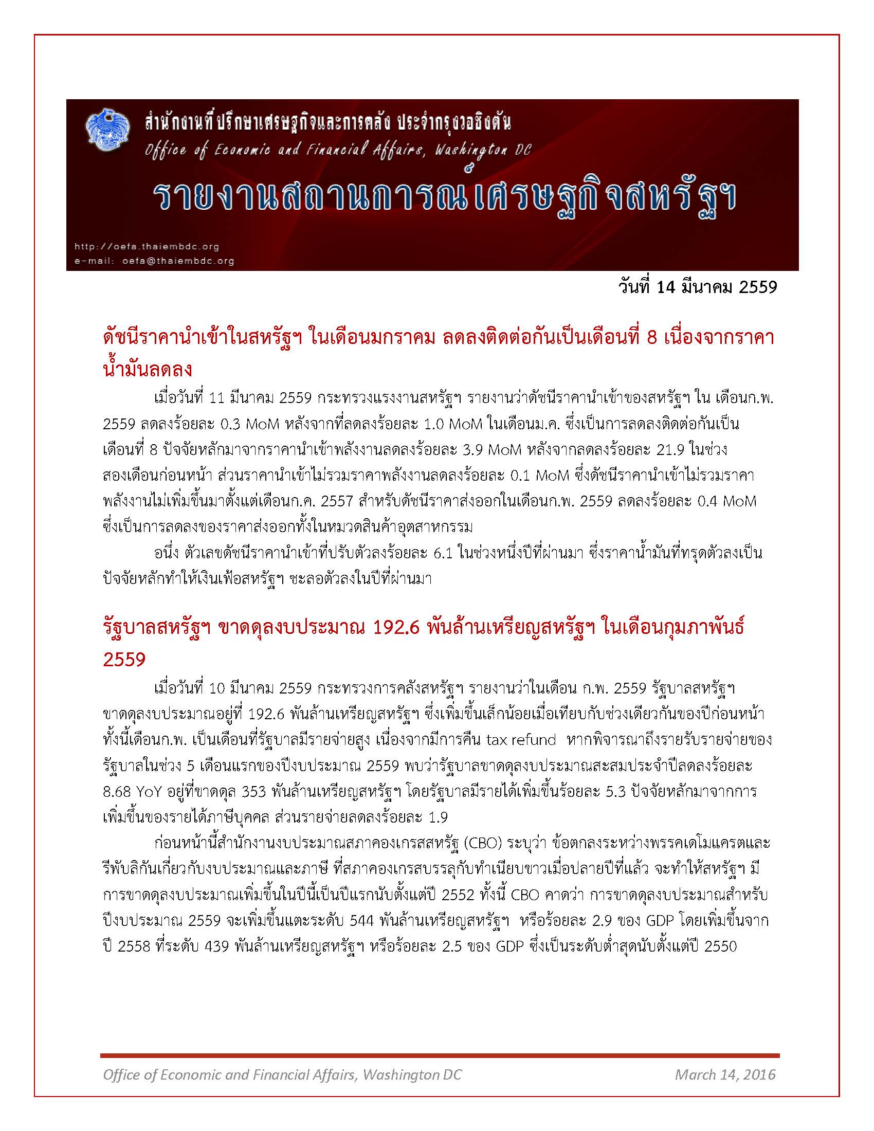 Daily-report_14-March-2016_Page_1.jpg