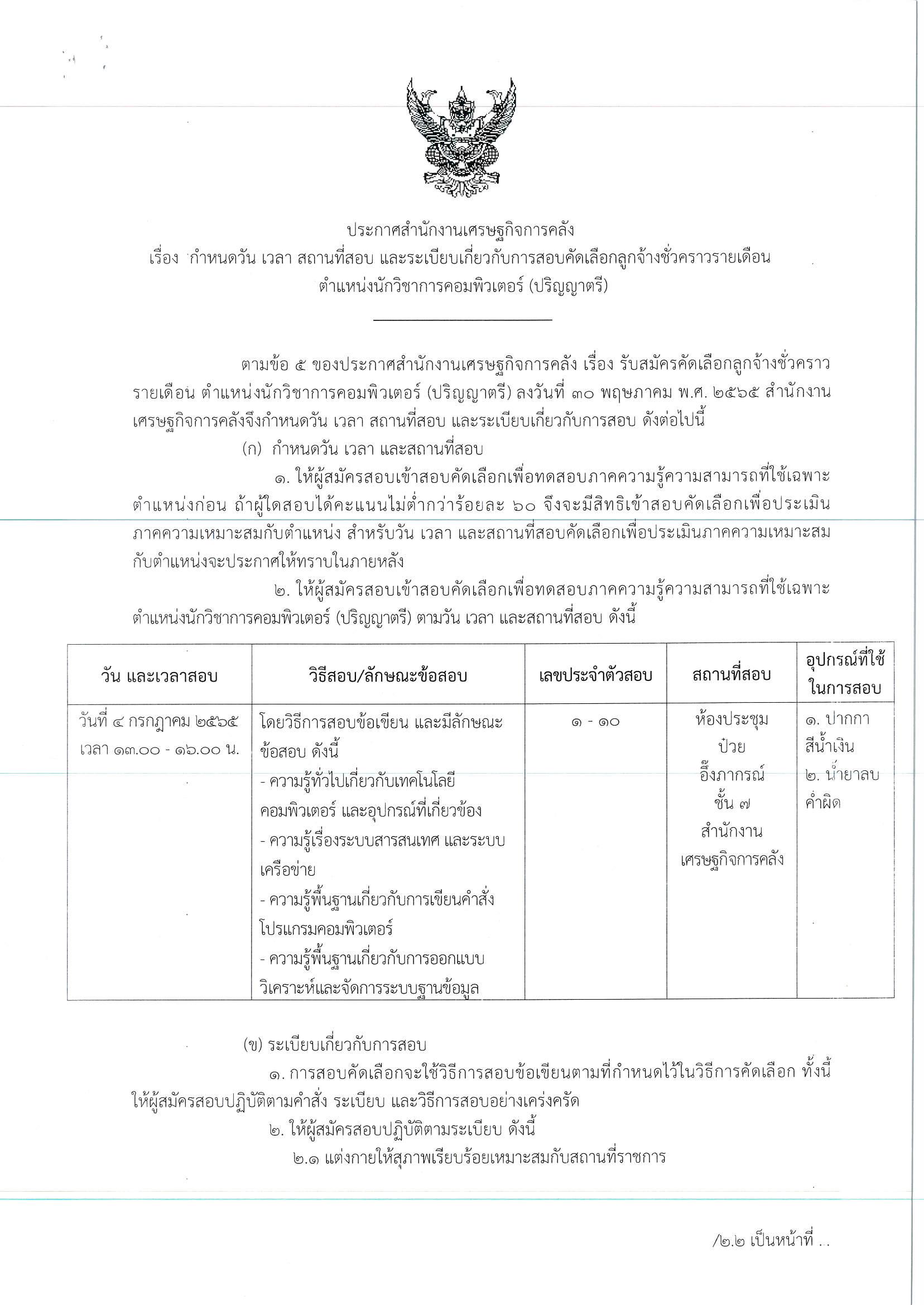 ประกาศสถานที่-นว-คอมพิวเตอร์.jpg