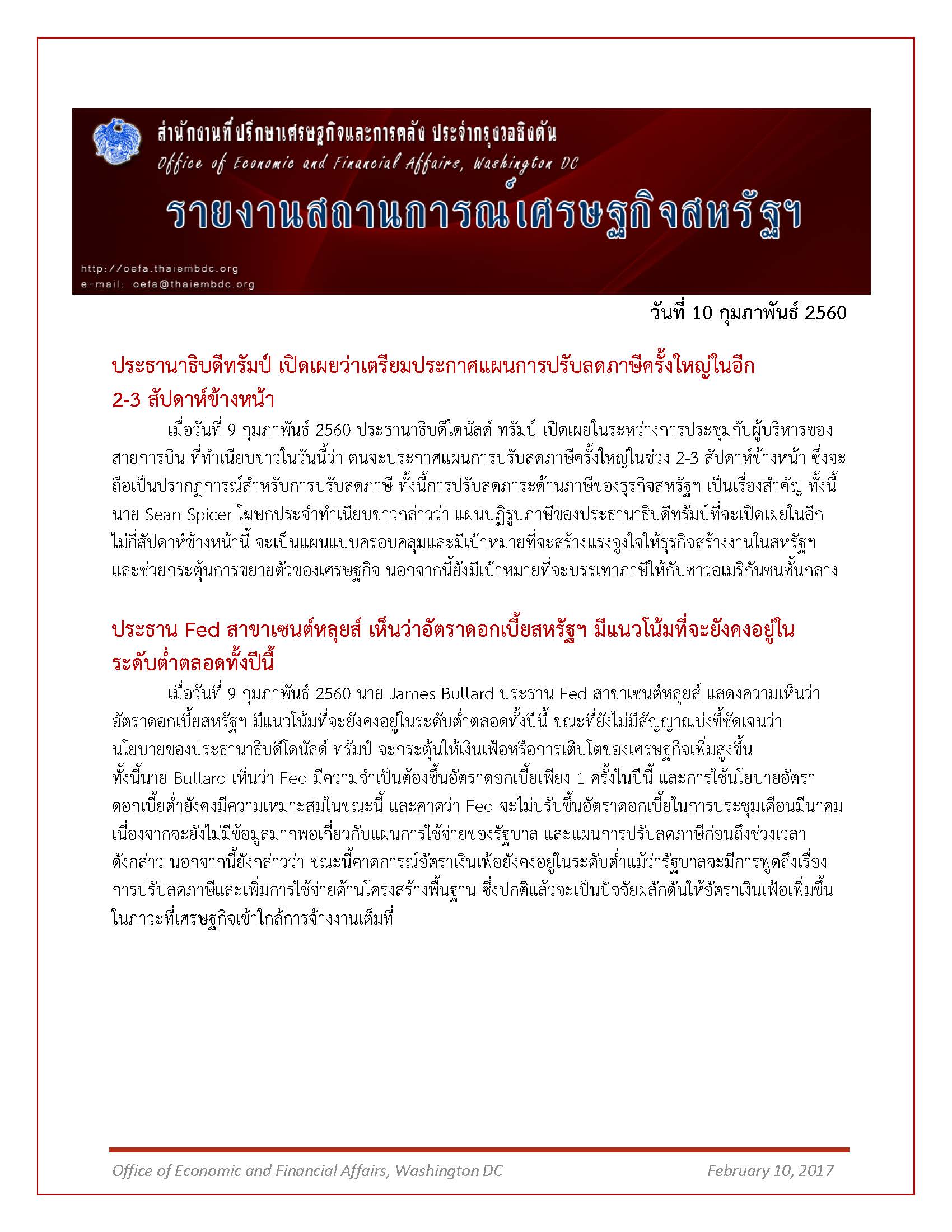 Daily-report-10-February-2560_Page_1.jpg
