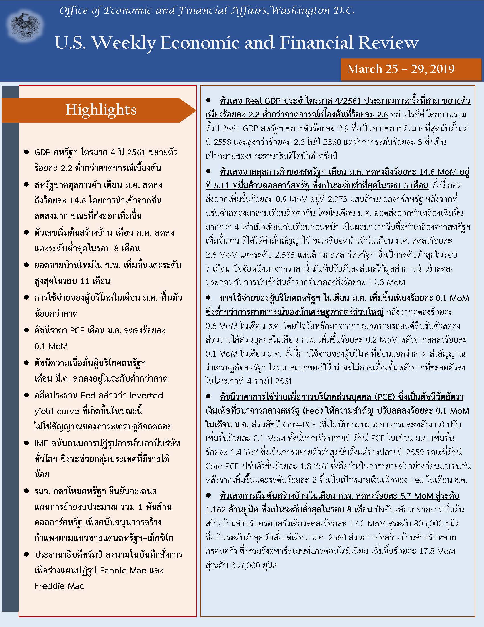 Office-of-Economic-and-Financial-Affairs-(March-25-29,-2019)_Page_1.jpg
