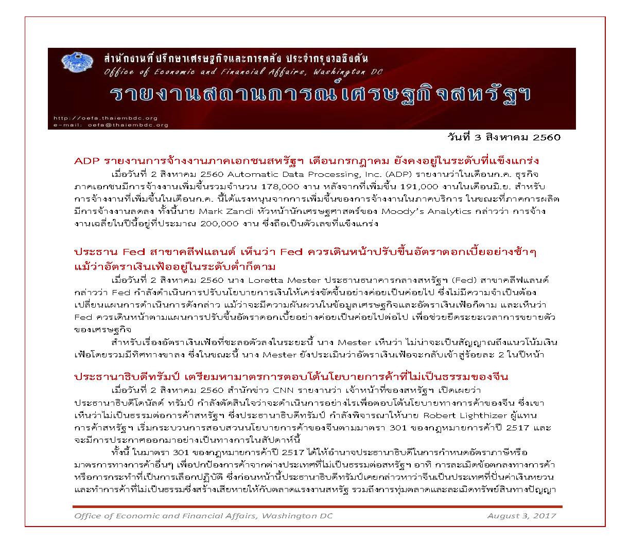 Daily-report-3-August-2560_Page_1.jpg